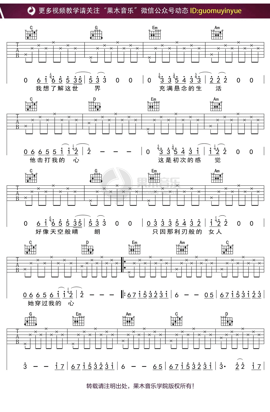 晴朗吉他谱_许巍_G调调弦指法扫弦版-图片1
