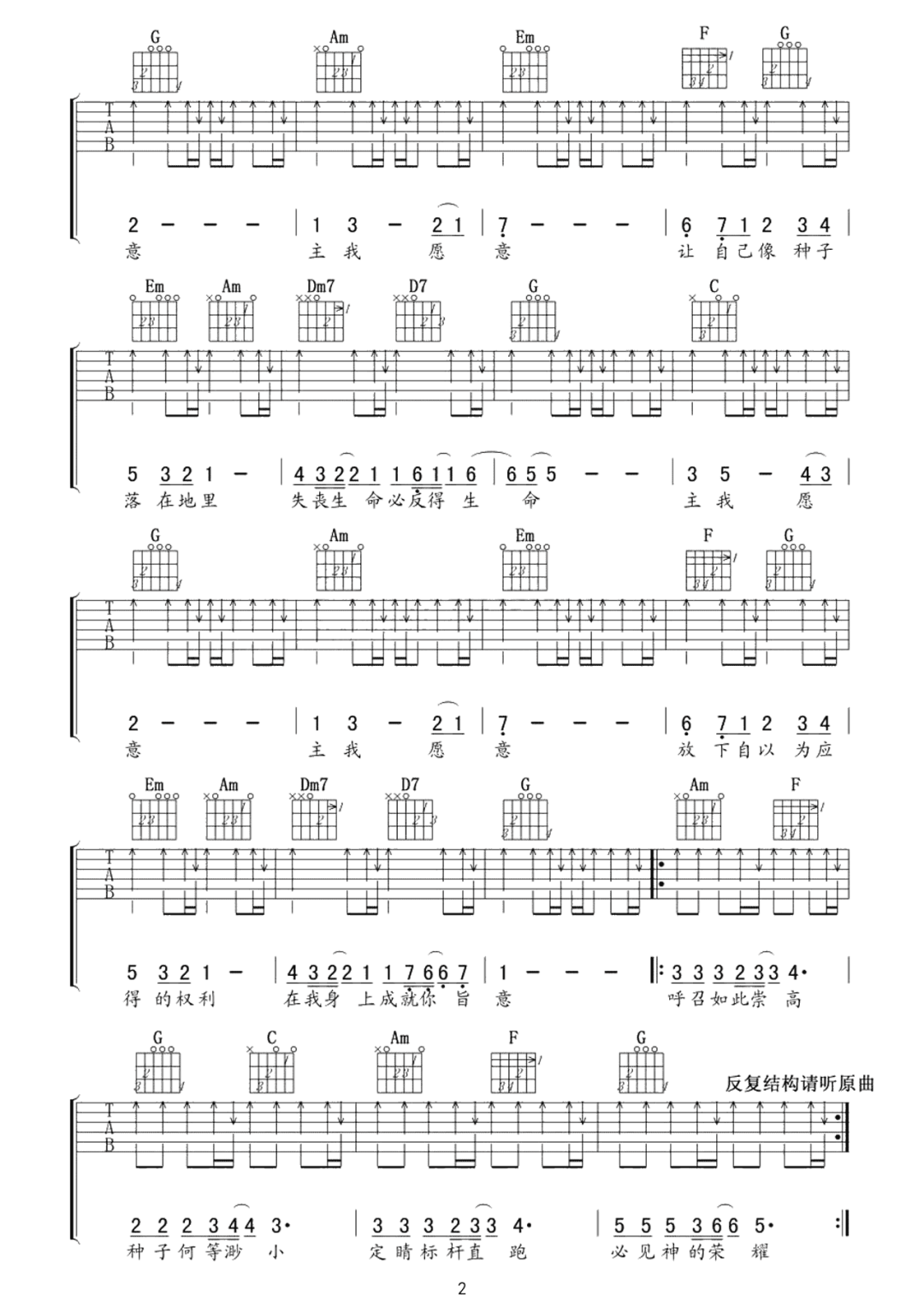 一粒麦子吉他谱_小羊诗歌_C调双音版