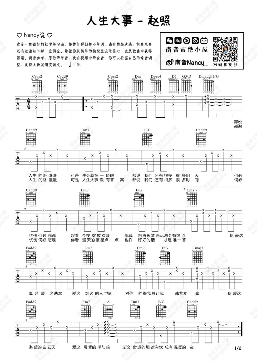 人生大事吉他谱1-赵照