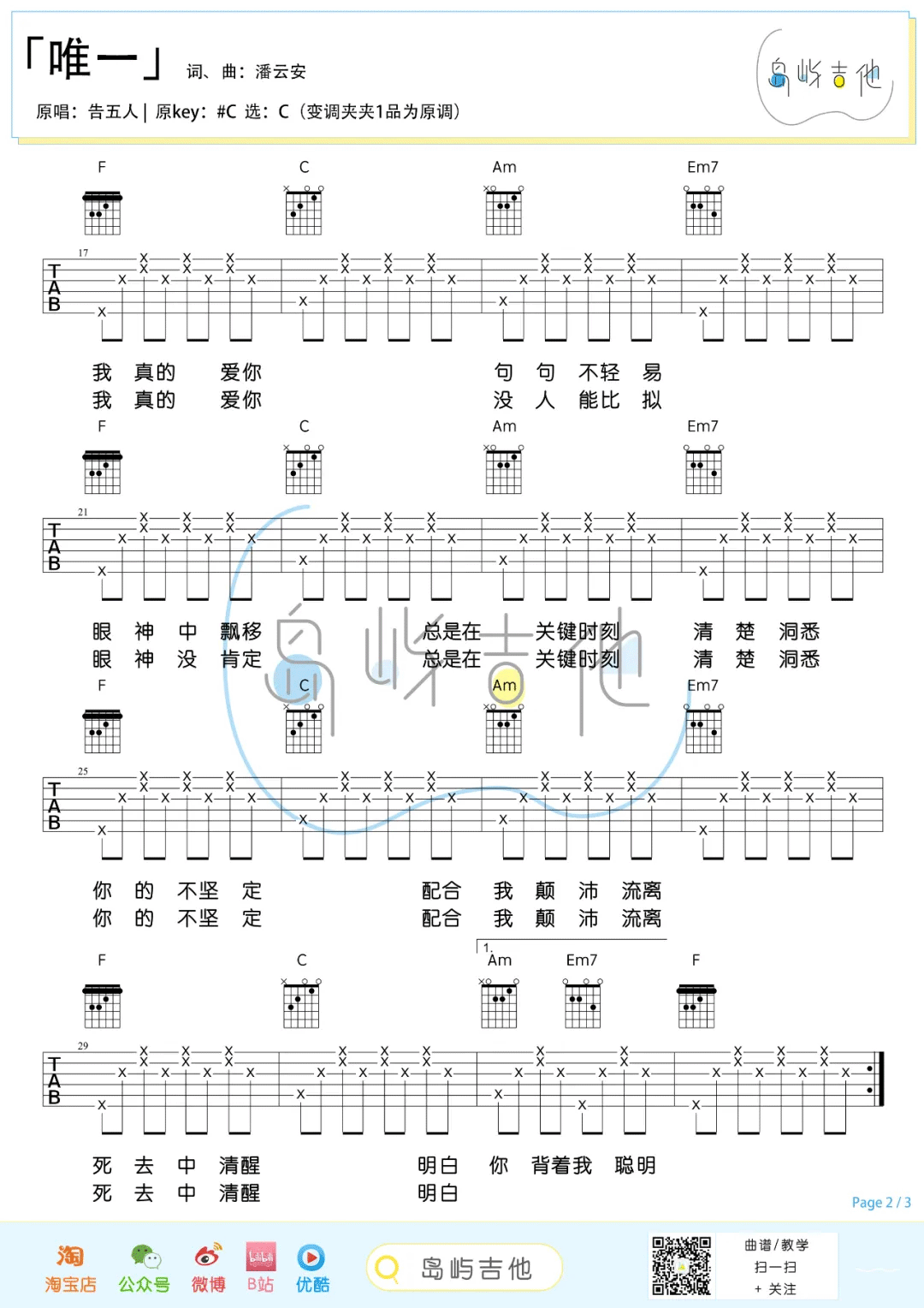 唯一吉他谱2-告五人