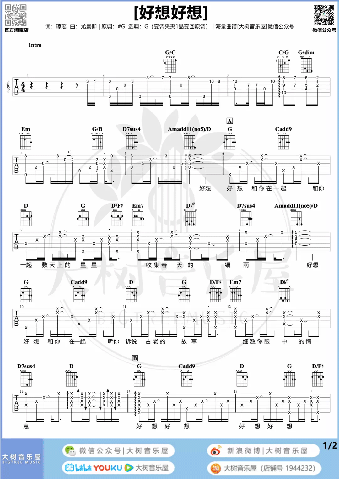 好想好想吉他谱_古巨基_G调调弦版 弹唱教学视频-图片1