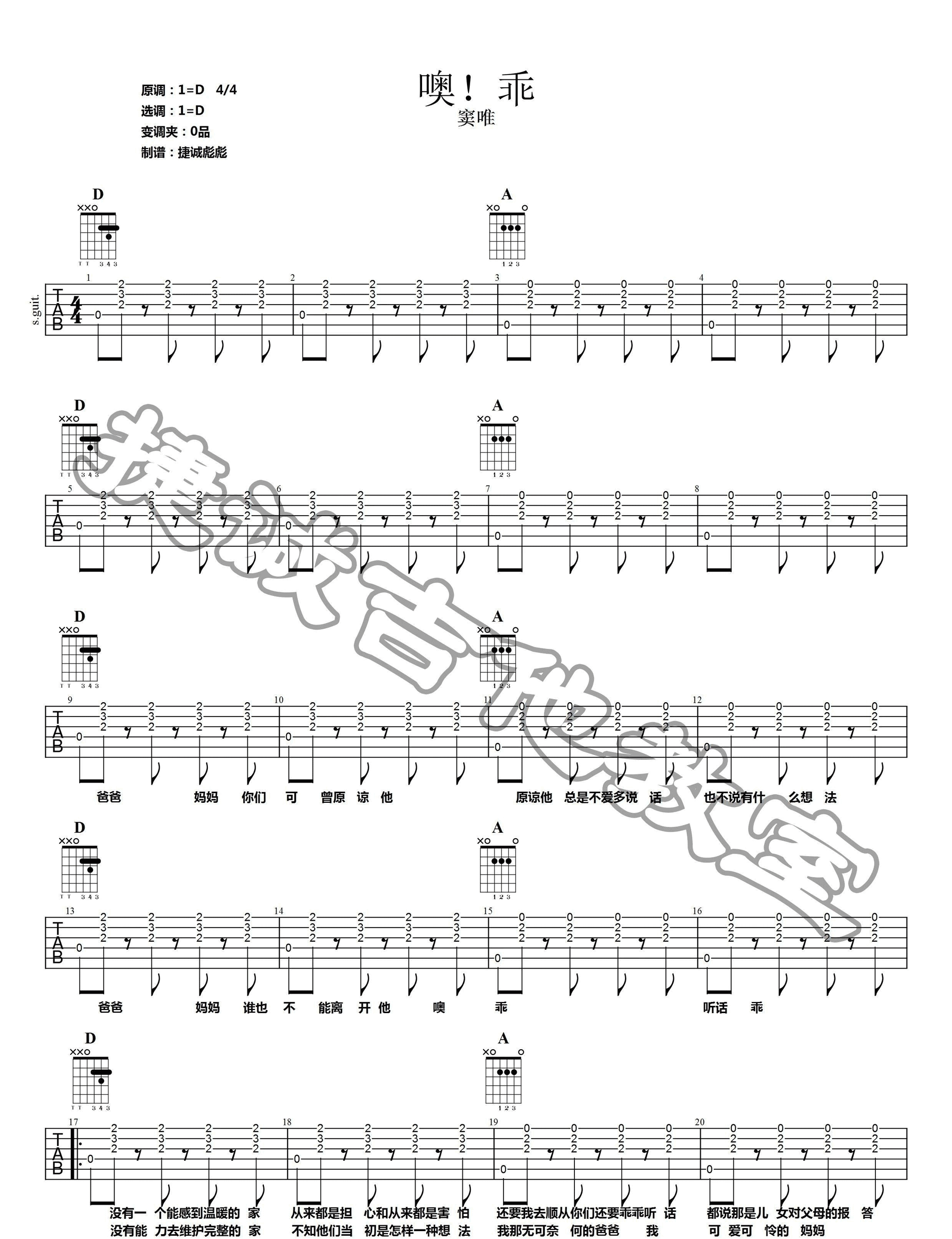 噢乖吉他谱_窦唯_D调和弦指法原版-图片1
