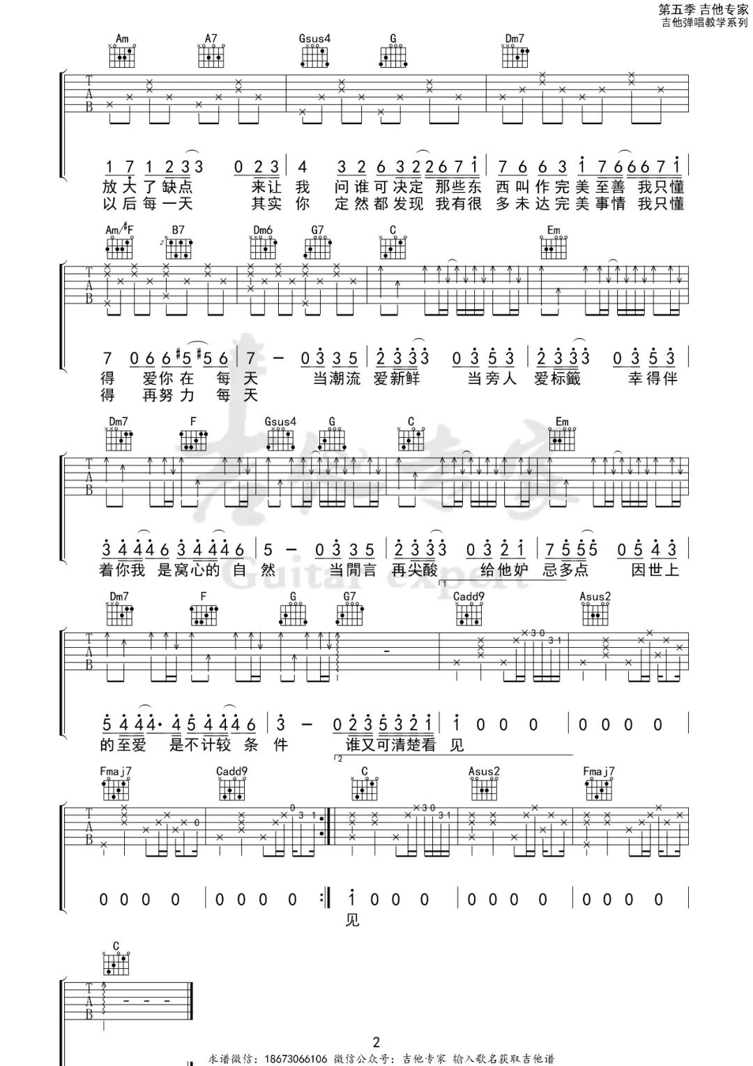 无条件吉他谱2-陈奕迅