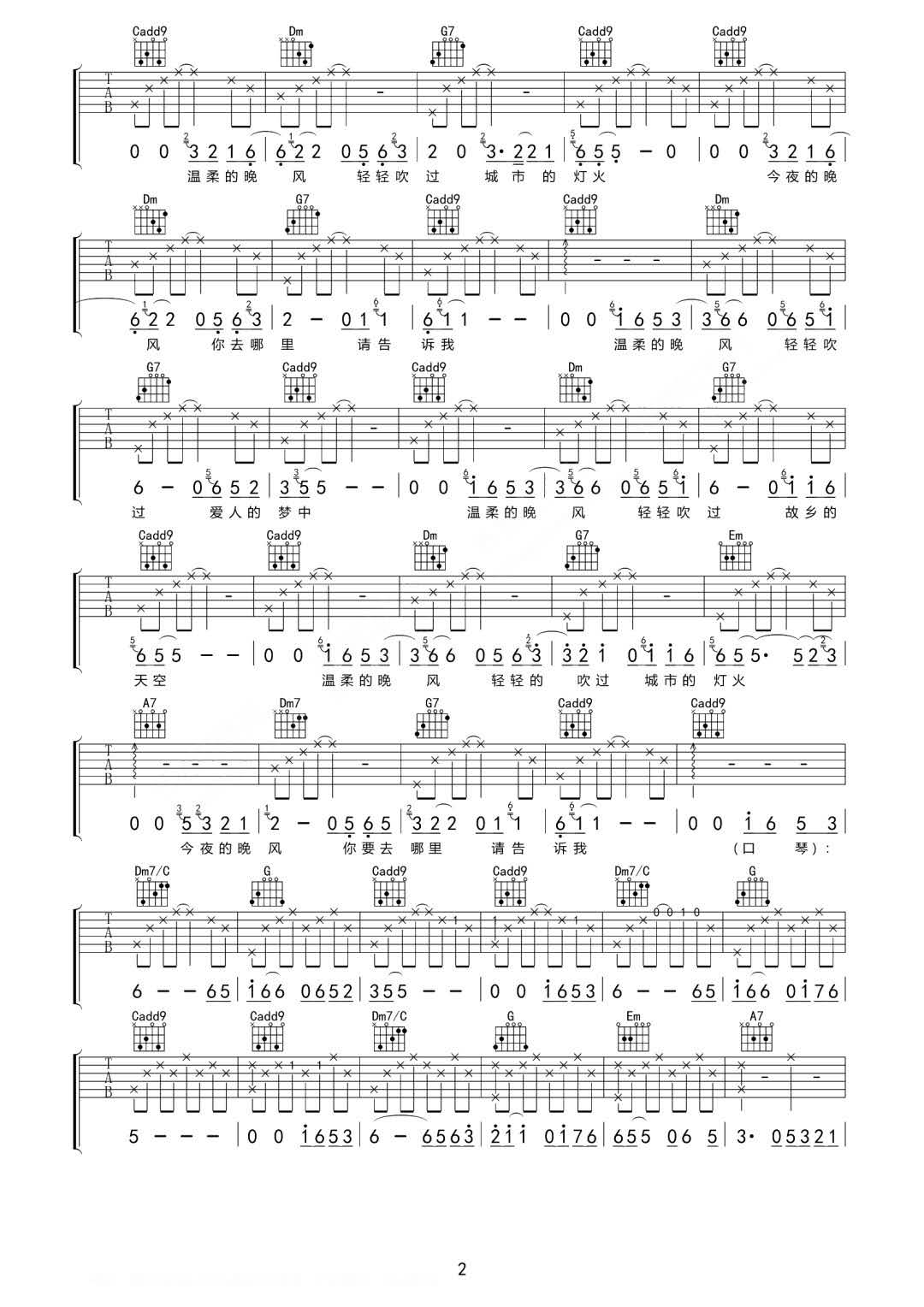 晚风吉他谱2-好妹妹乐队