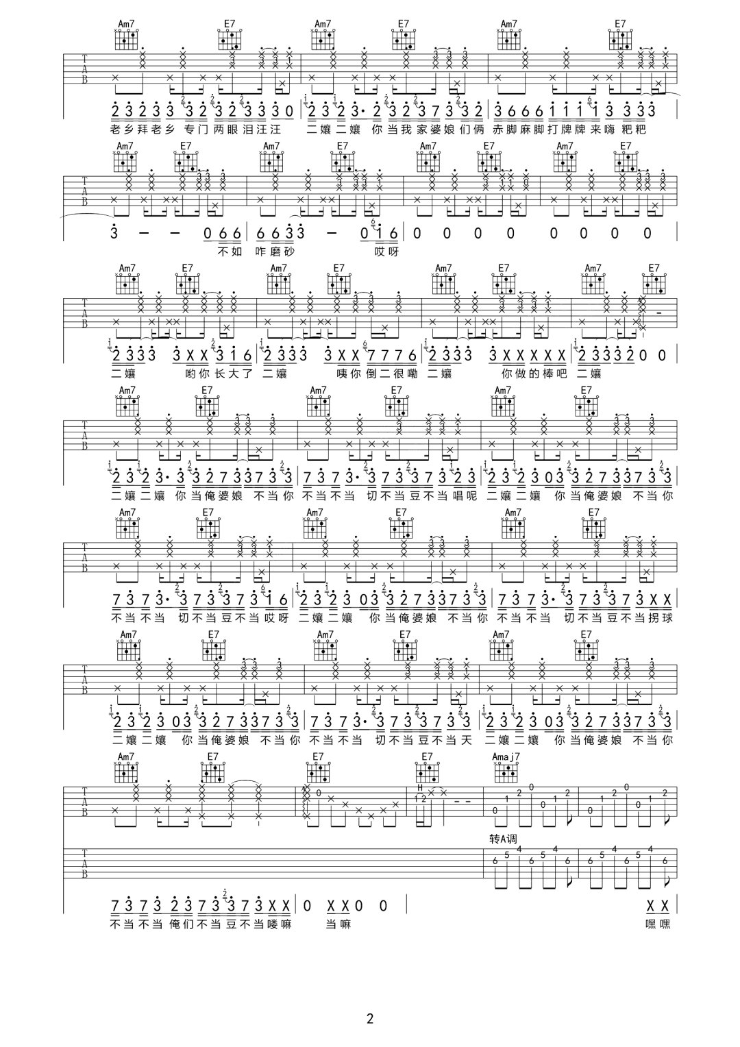 寡妇王二嬢吉他谱_尧十三_C调双音指法原版-图片1