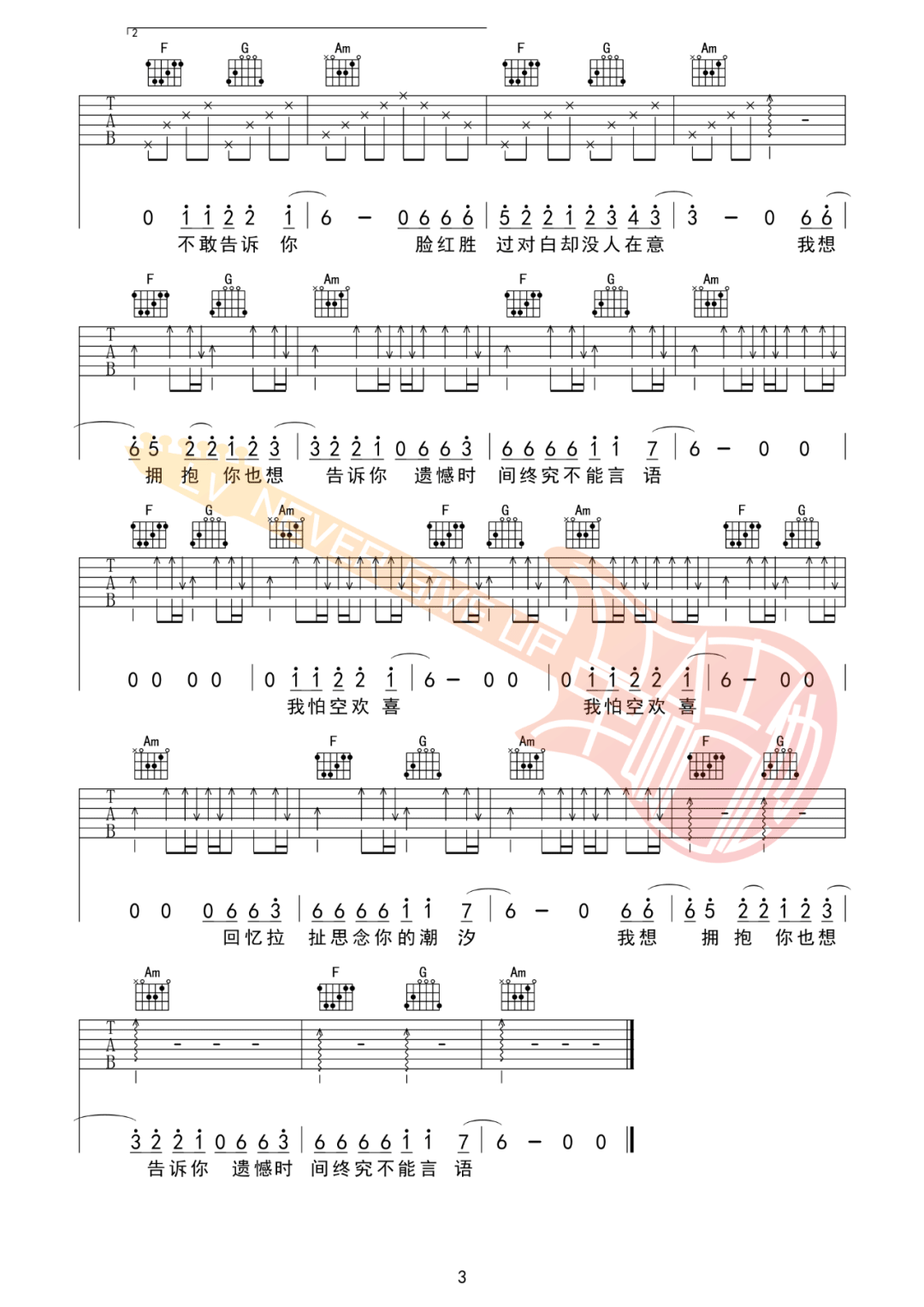 我多想拥抱你吉他谱_黑屋乐队_C调双音版 弹唱教学视频-图片1