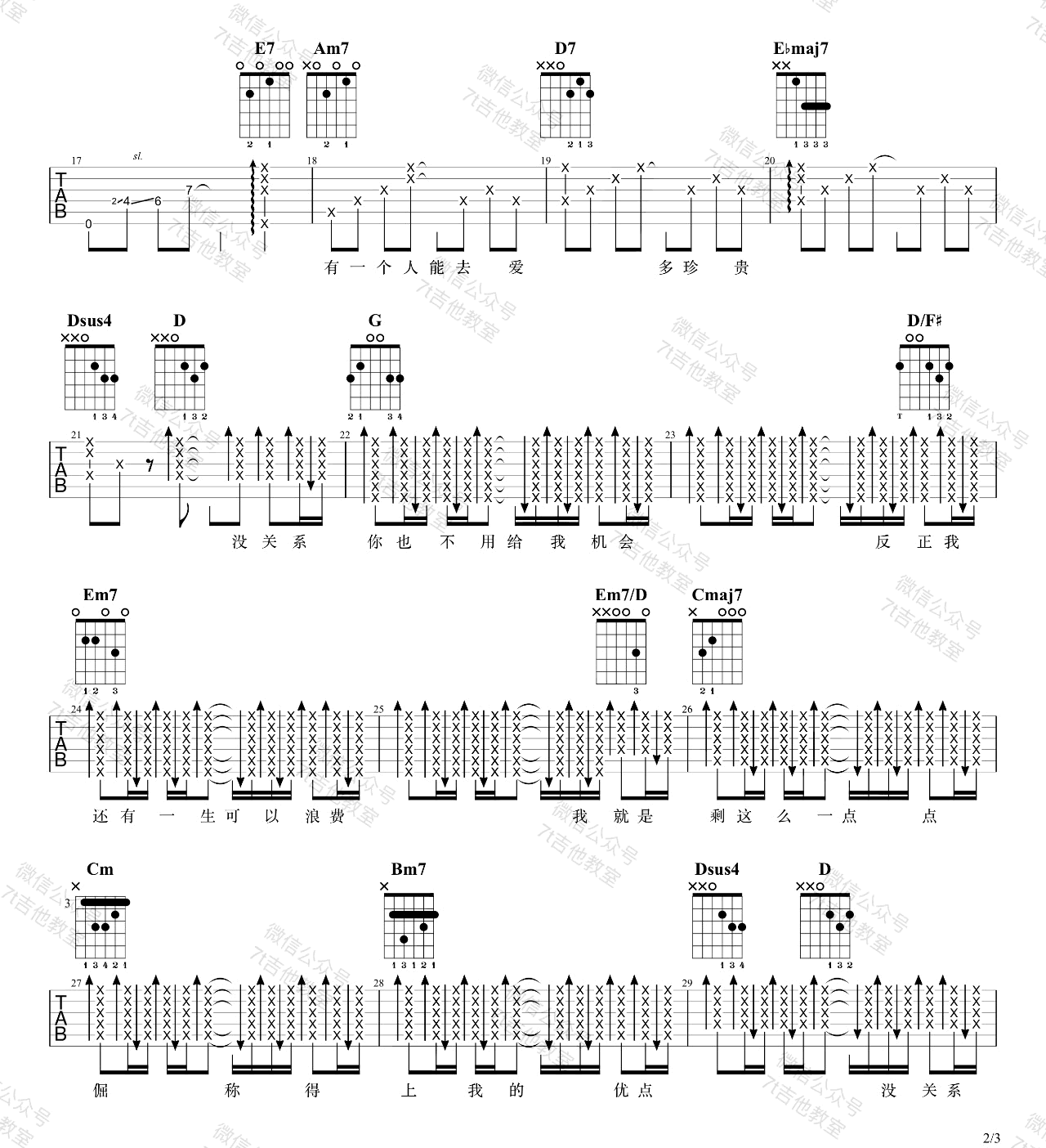 浪费吉他谱_林宥嘉_G调单音版 弹唱教学视频-图片1
