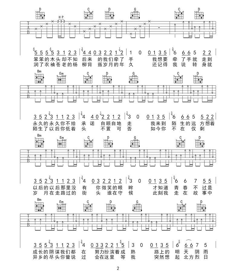 南方的我北方的你吉他谱_王般若_G调和弦版