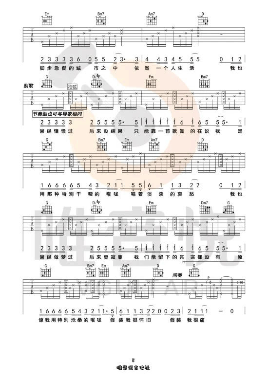 其实都没有吉他谱_杨宗纬_G调调弦女生版-图片1