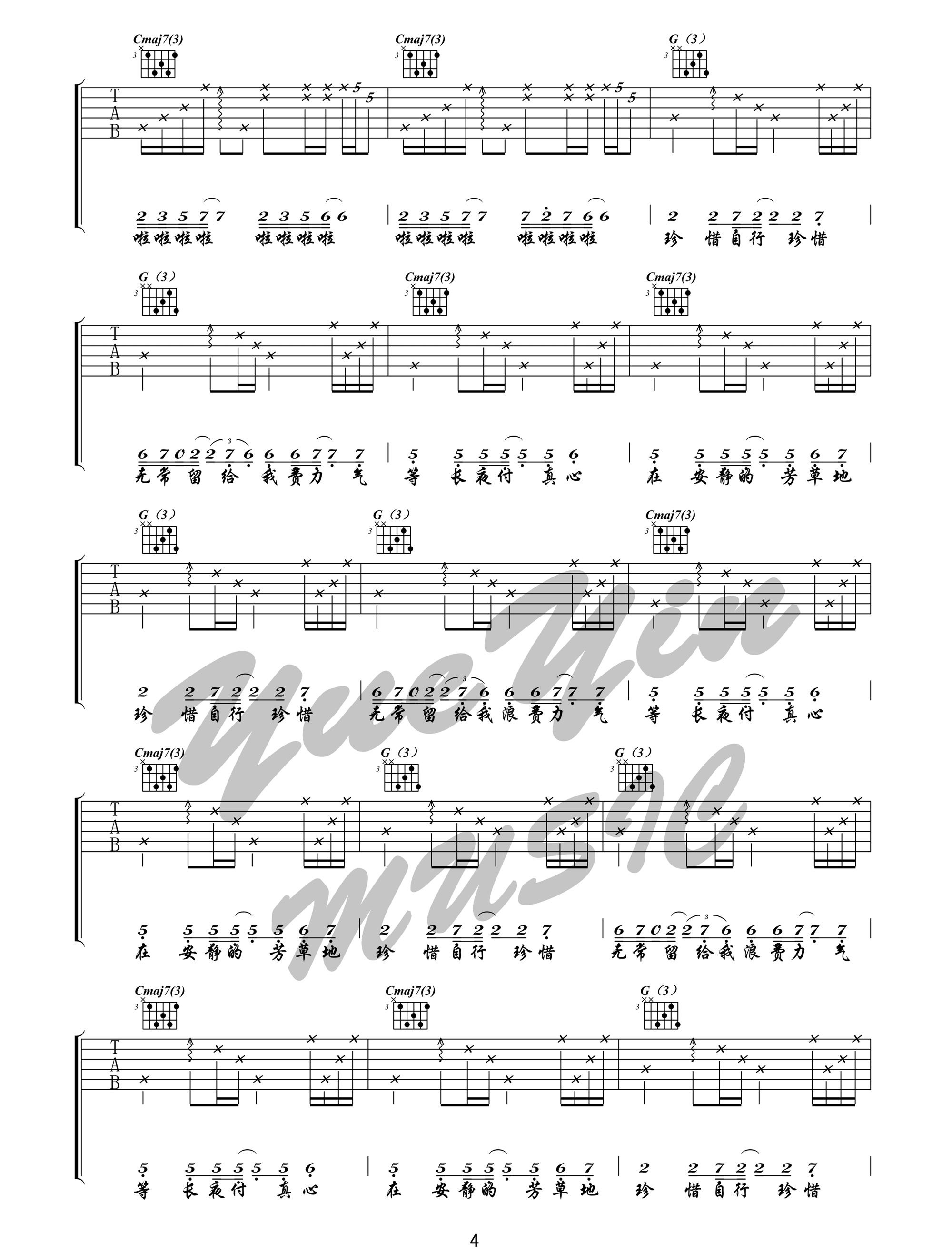 芳草地吉他谱_陈粒_C调调弦指法原版-图片1