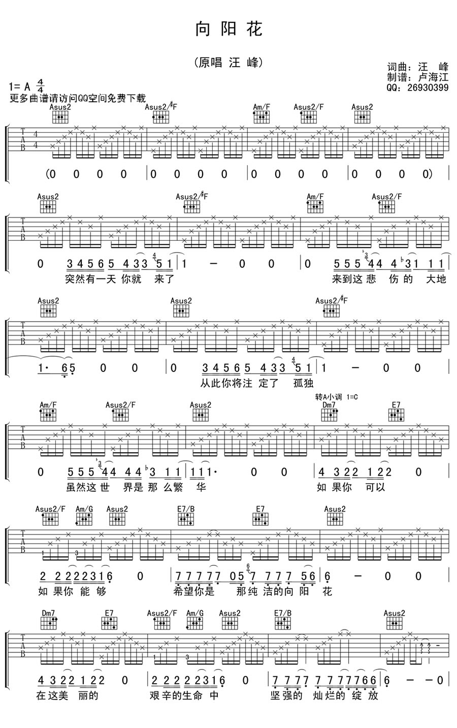 向阳花吉他谱_汪峰_A调演奏版