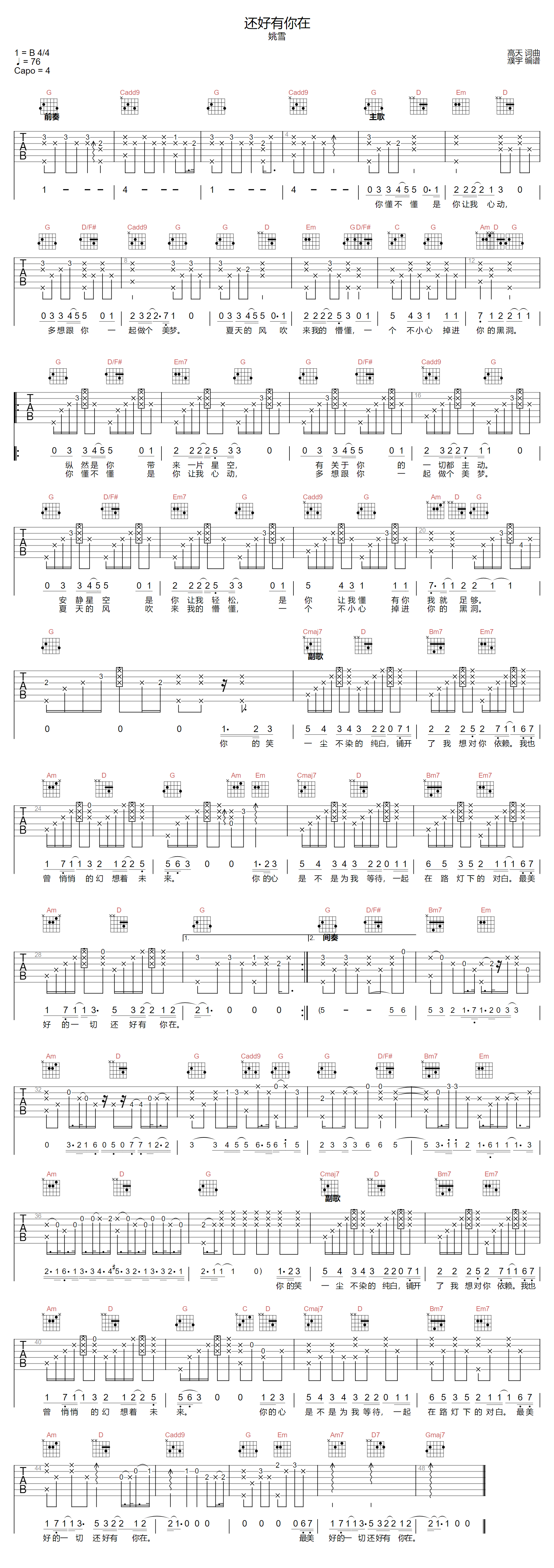 还好有你在吉他谱_姚雪_G调演奏版