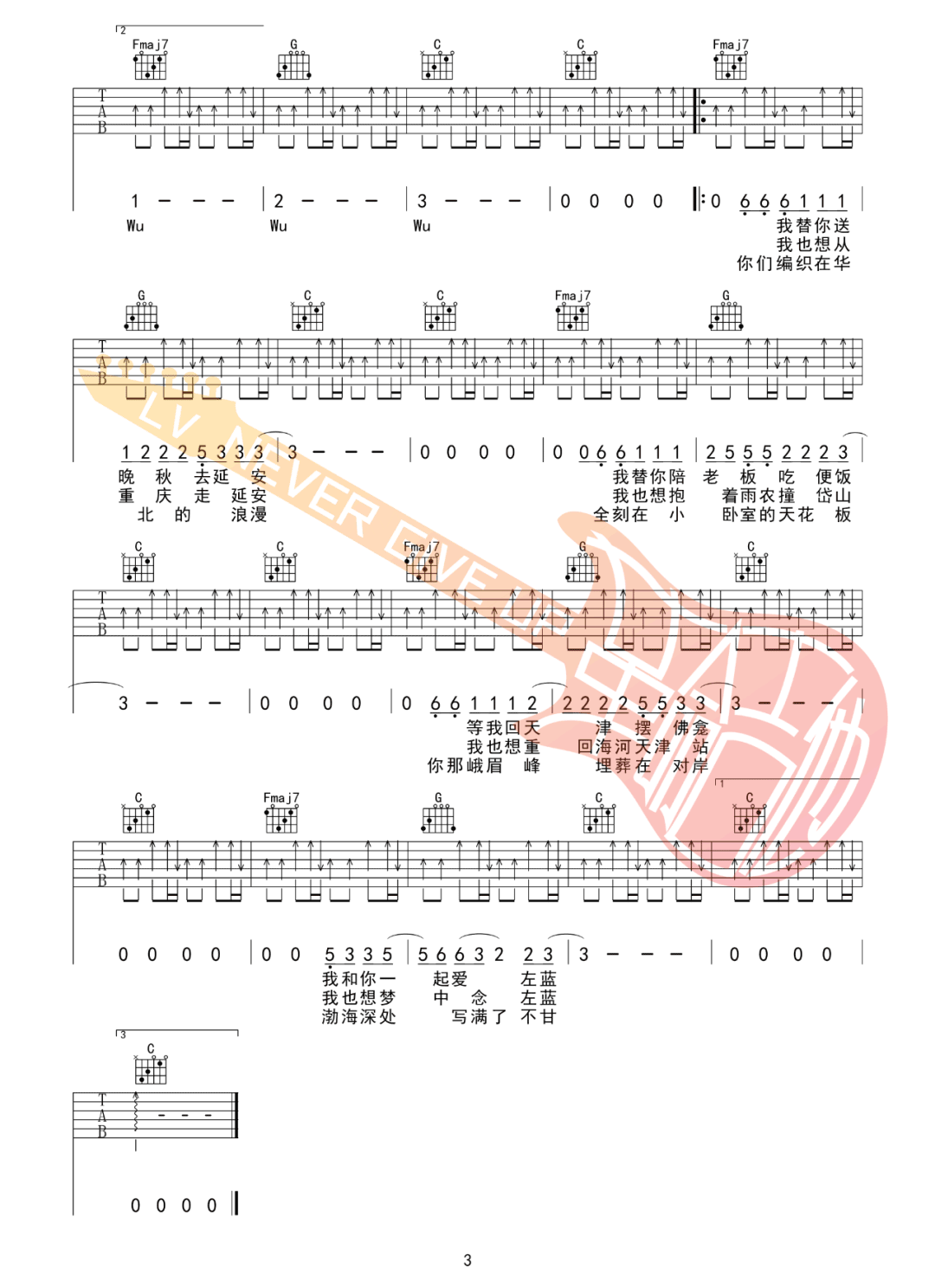 深海吉他谱3-刘森