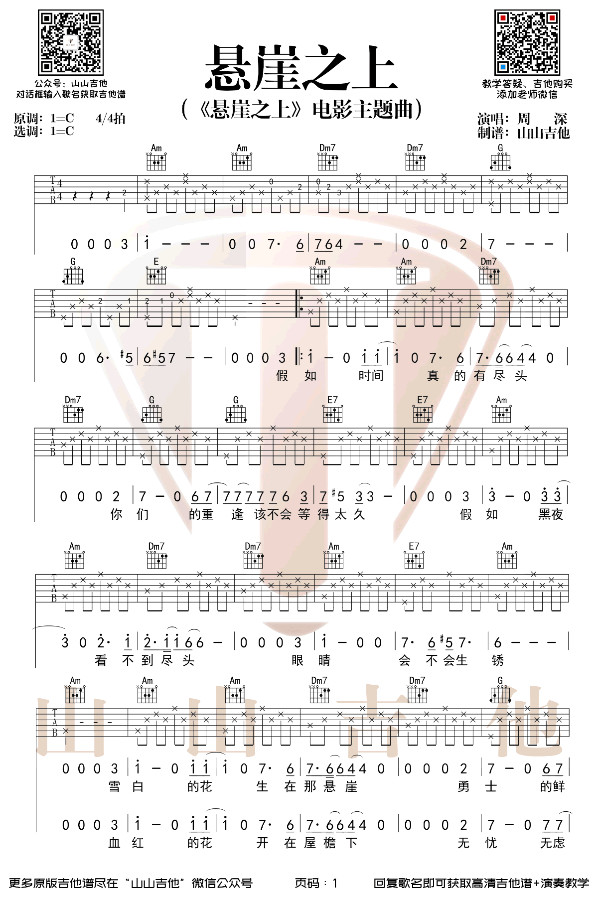 悬崖之上吉他谱_周深_C调演奏版