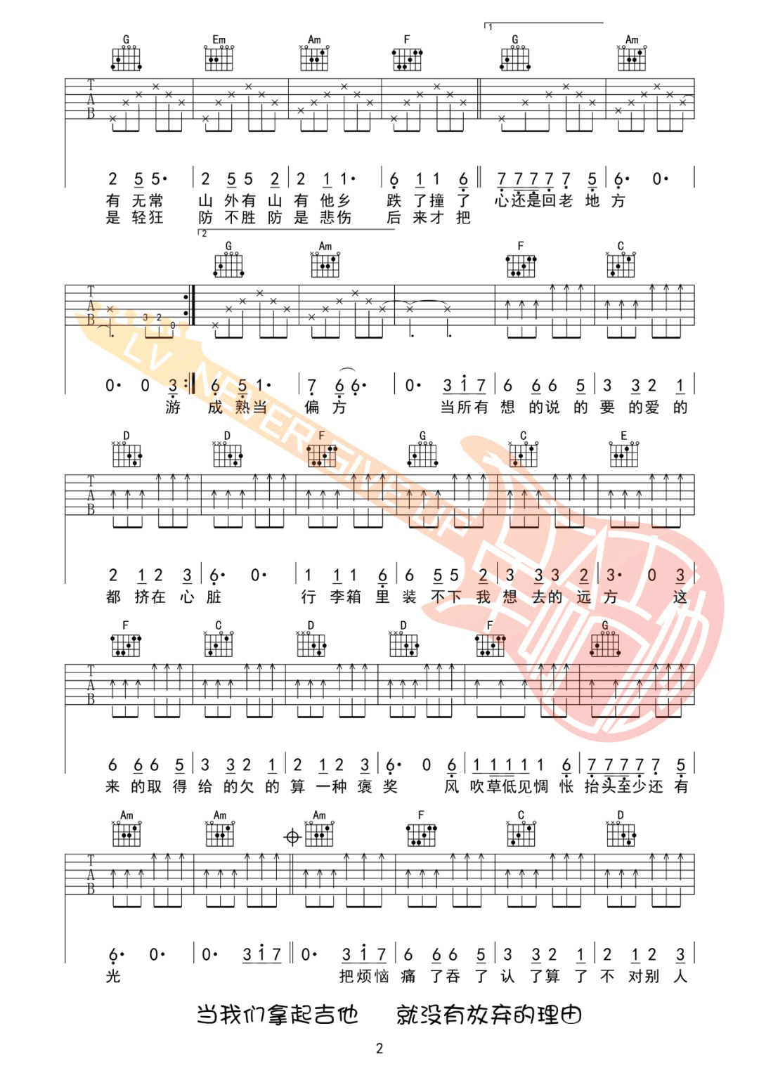 牧马城市吉他谱2-毛不易