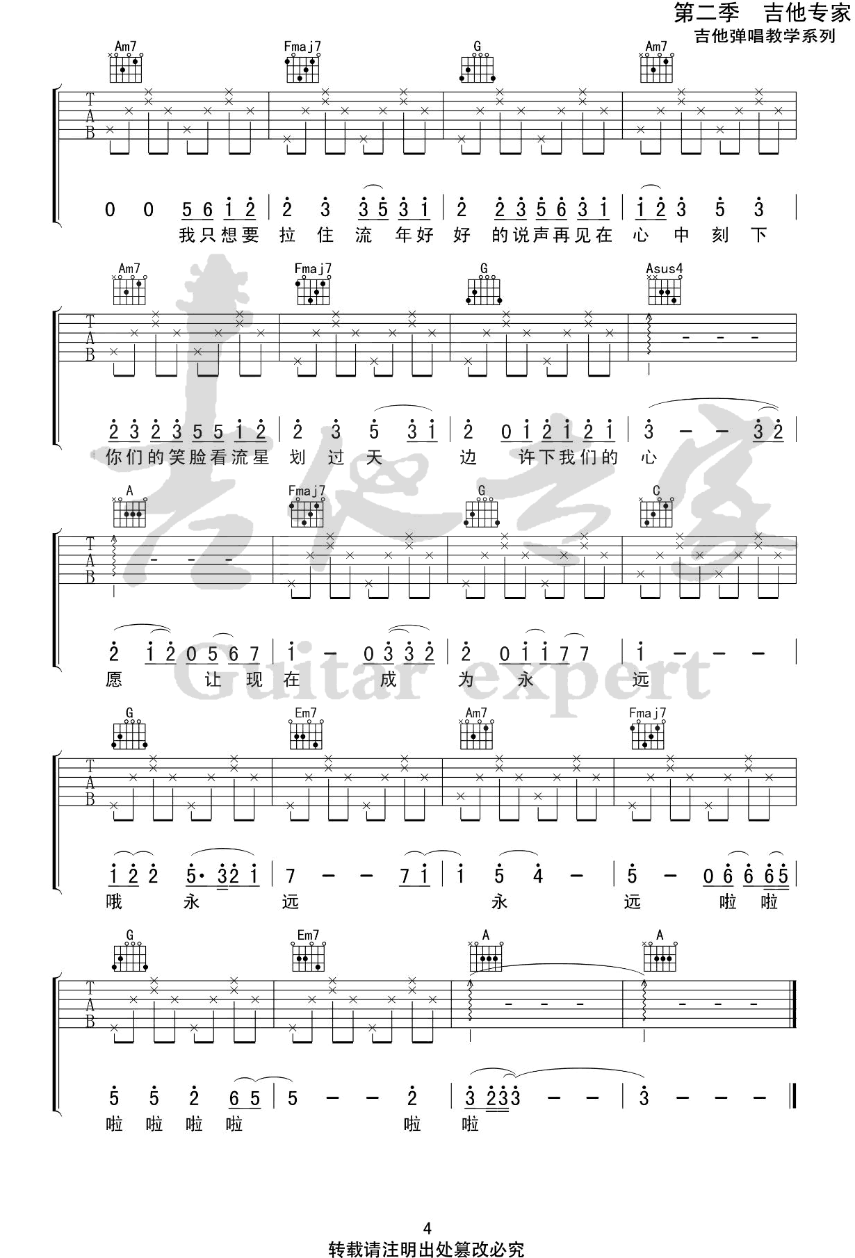 记念吉他谱4-雷雨心