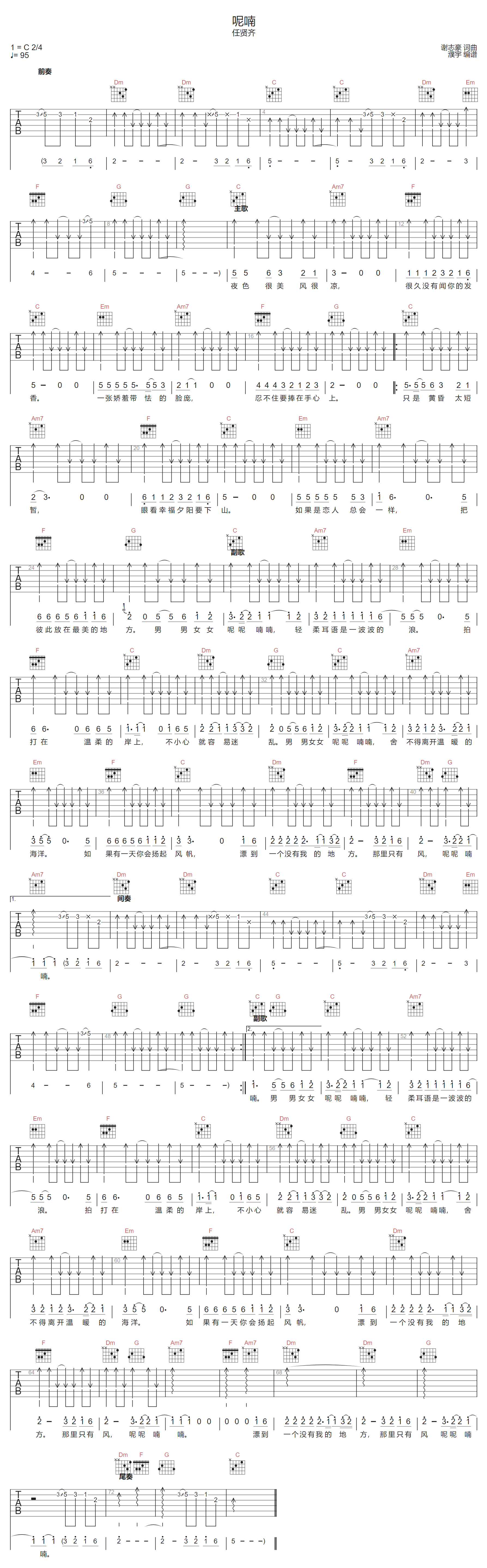 呢喃吉他谱-任贤齐