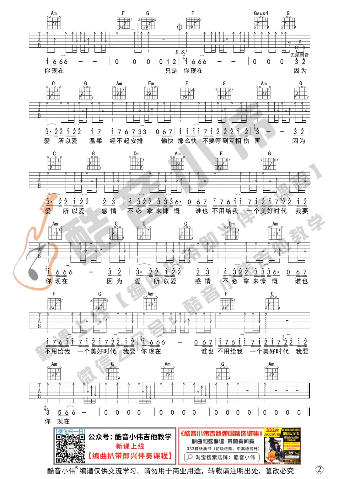 因爱所以爱吉他谱2-谢霆锋