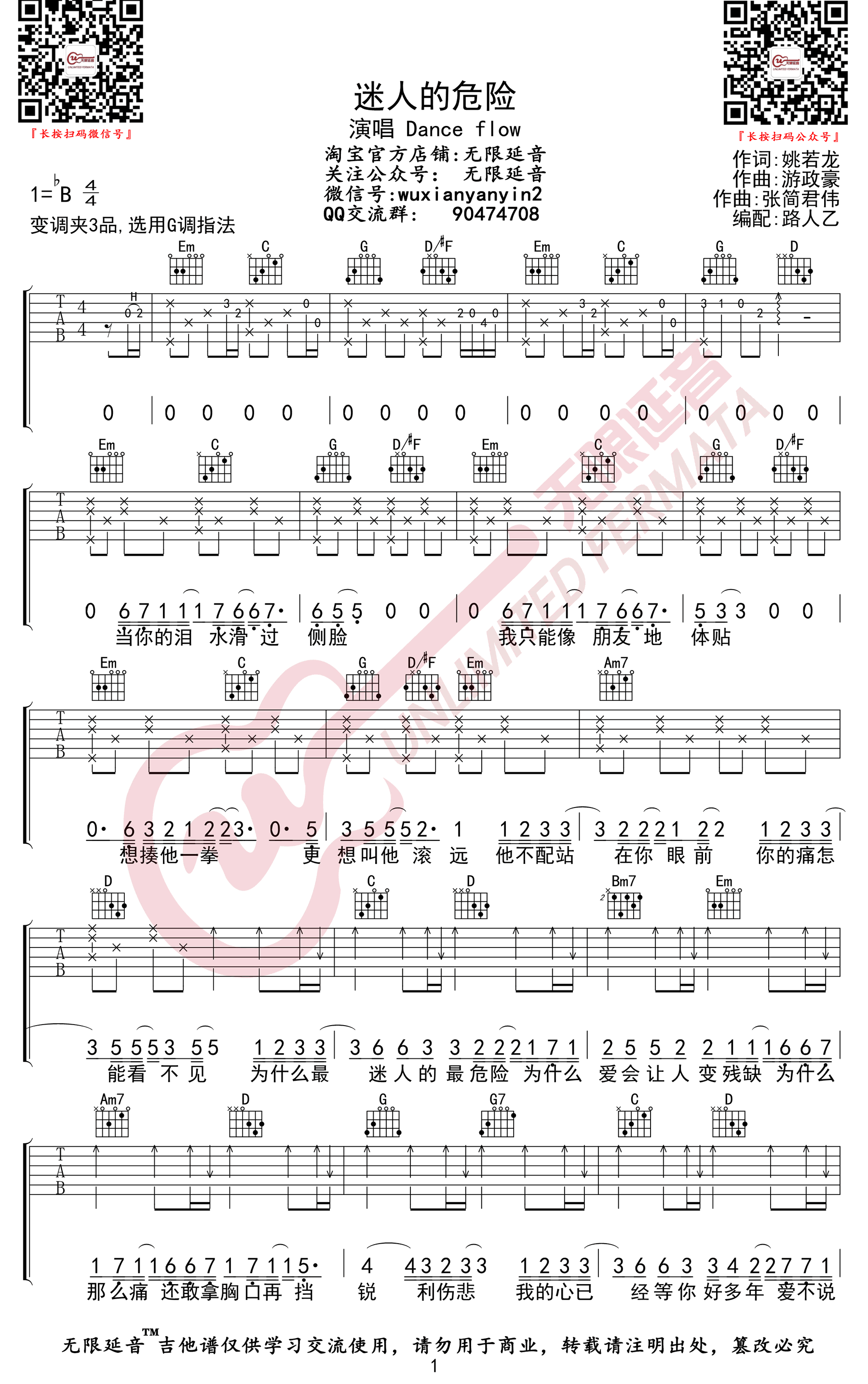 迷人的危险吉他谱1-Dance-Flow