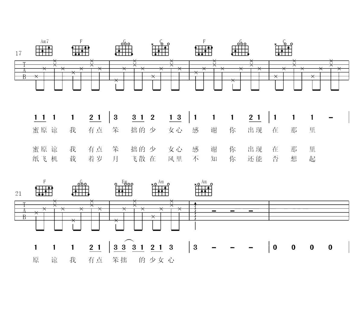 写给我第一个喜欢的女孩的歌吉他谱2-洛天依