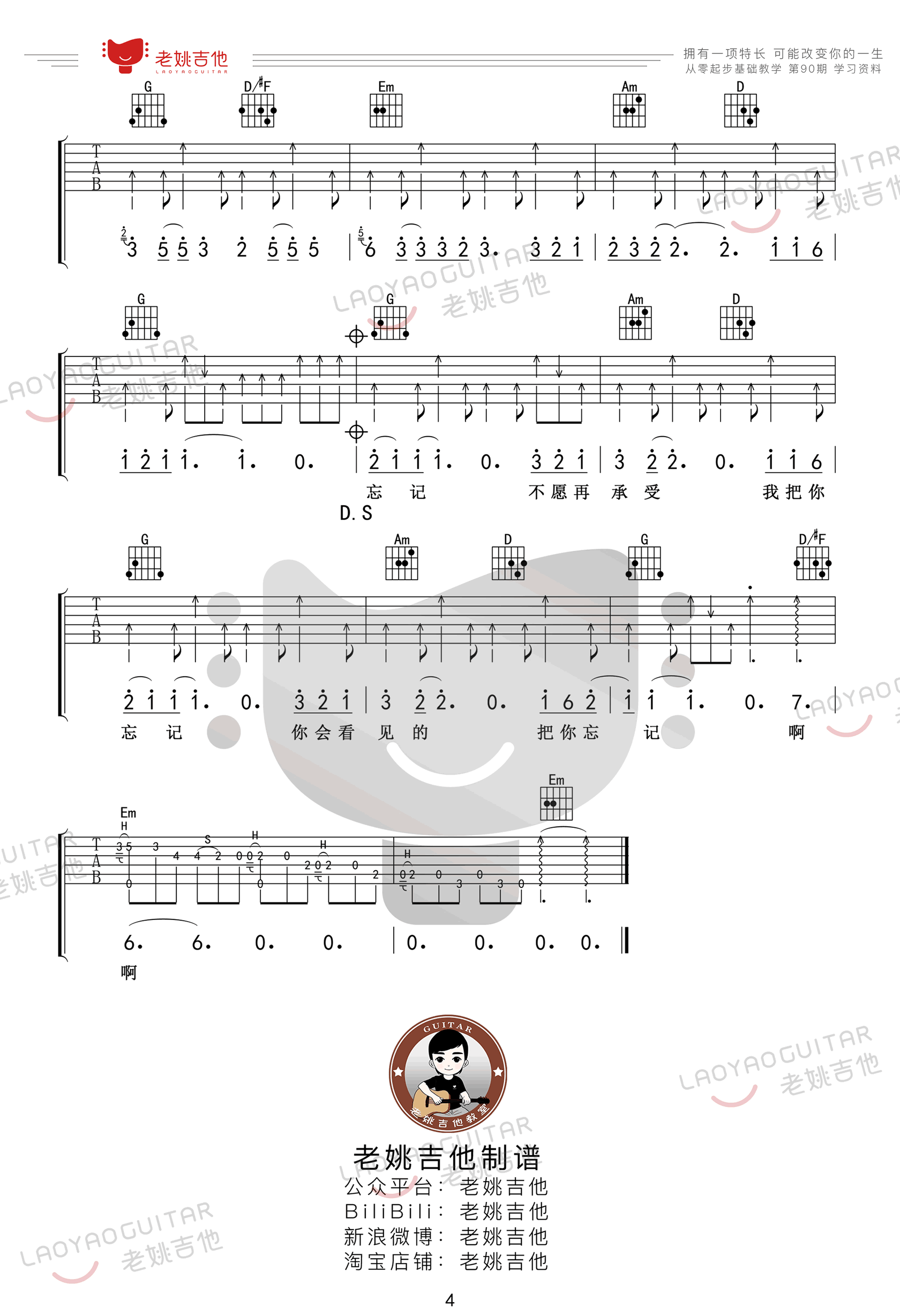 浪人情歌吉他谱4-伍佰