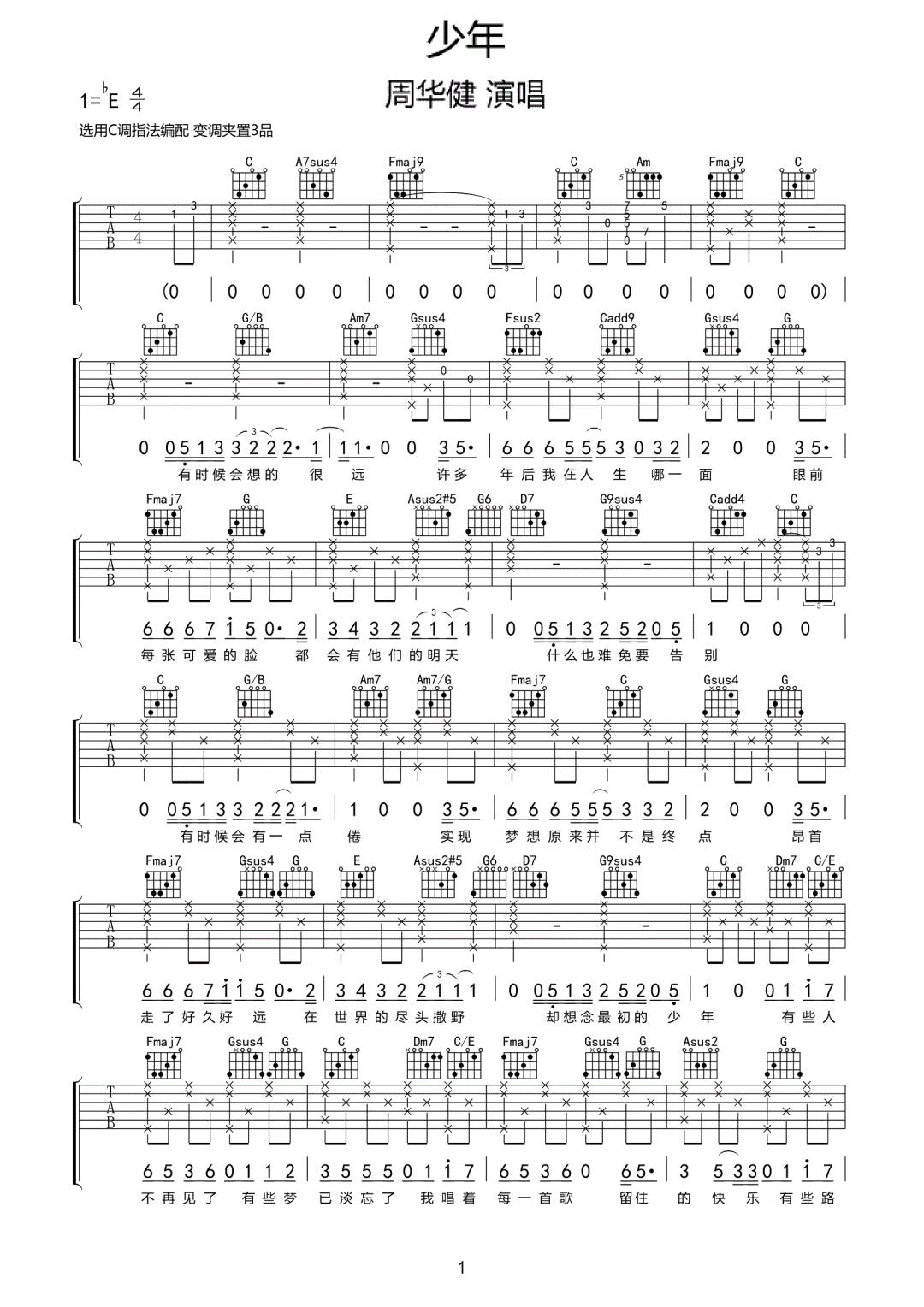 少年吉他谱_周华健_C调单音指法原版-图片1