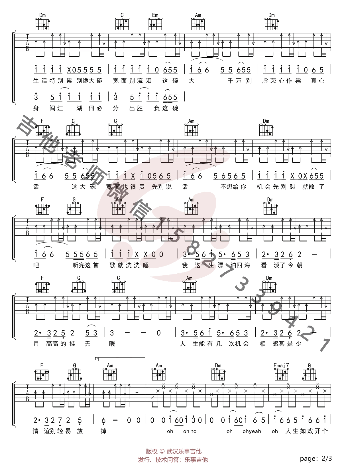 大碗宽面吉他谱_吴亦凡_C调和弦简单版-图片1