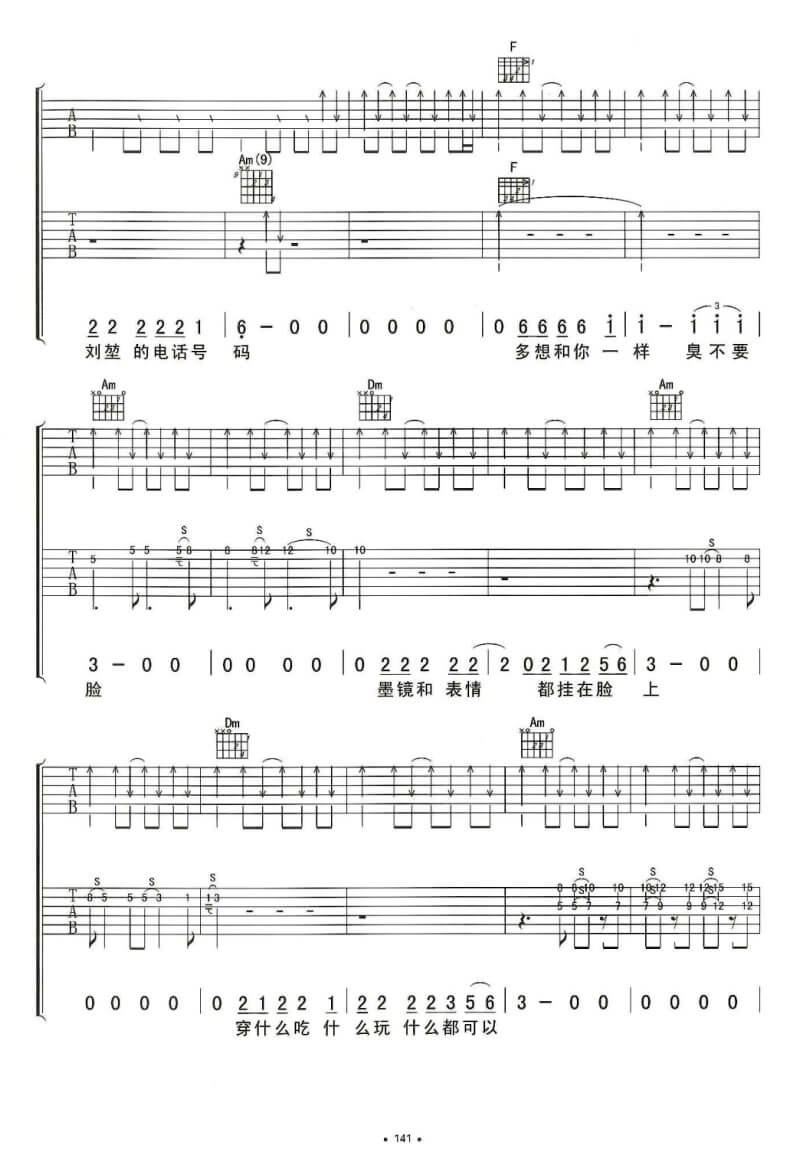 定西吉他谱_李志_C调扫弦指法双吉他版-图片1