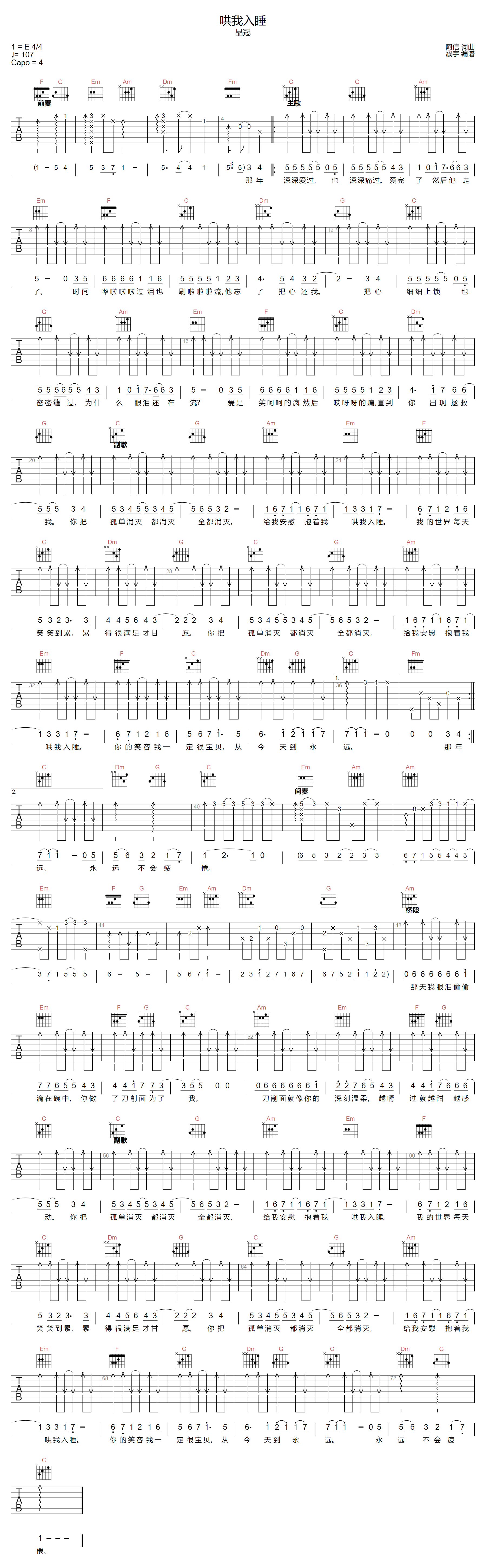 哄我入睡吉他谱-品冠