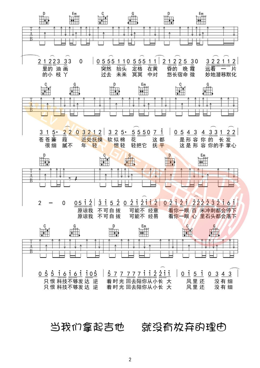 形容吉他谱_沈以诚_G调双音版 弹唱教学视频-图片1