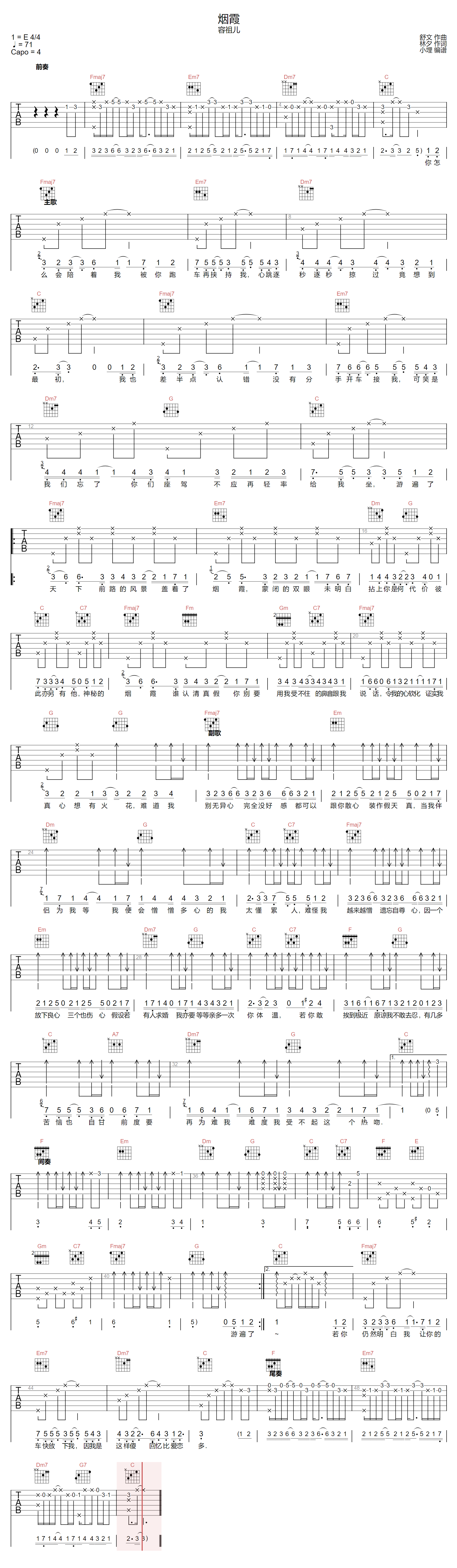 烟霞吉他谱-容祖儿