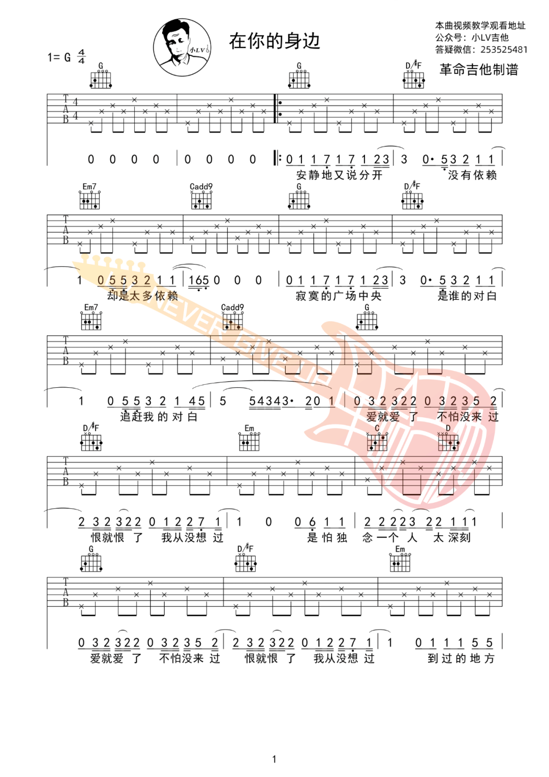 在你的身边吉他谱_盛哲_G调扫弦版 弹唱教学视频-图片1