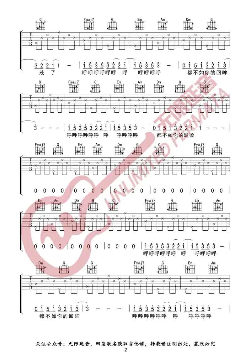 都不如你的温柔吉他谱2-孟鹤堂