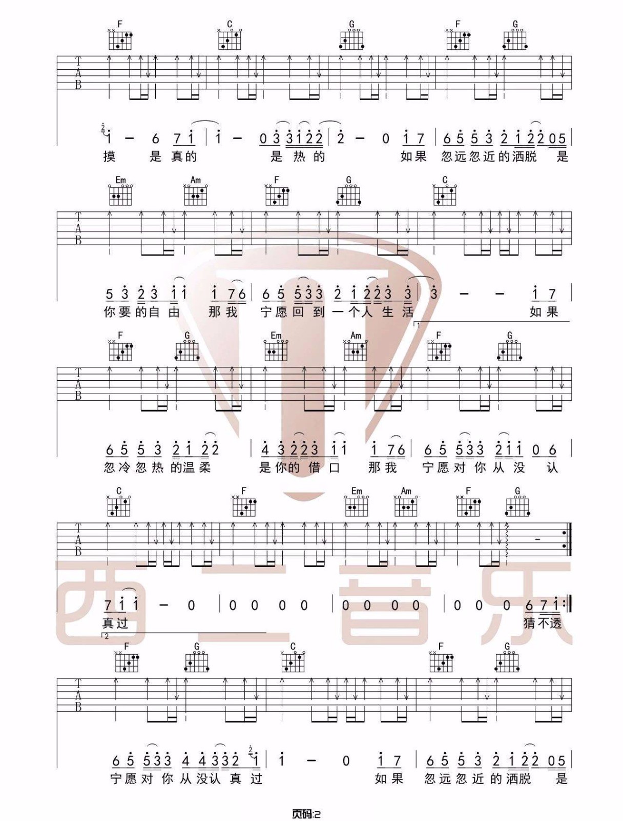 猜不透吉他谱_丁当_C调双音版 弹唱教学视频-图片1