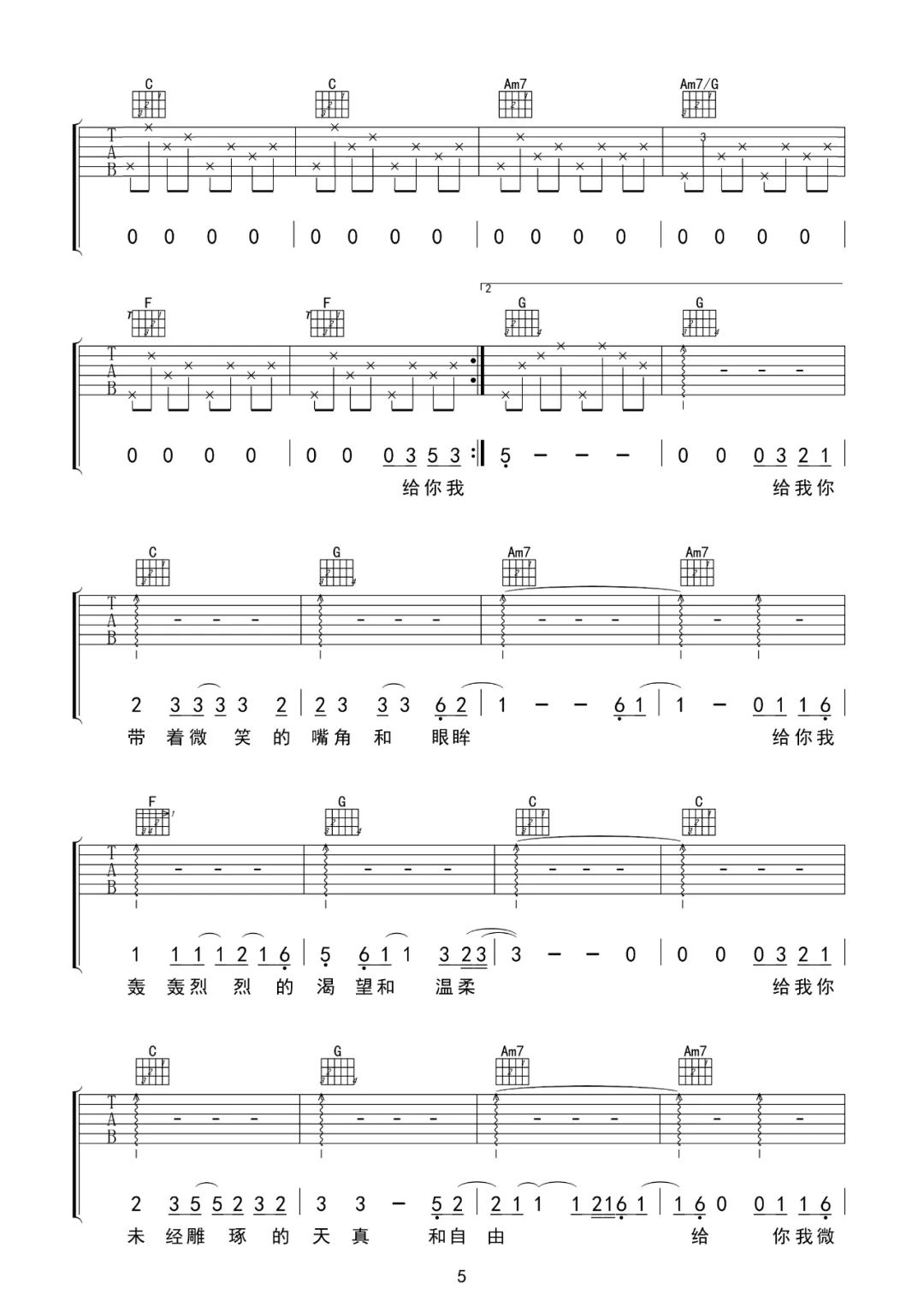 给你给我吉他谱_毛不易_C调和弦指法原版-图片1