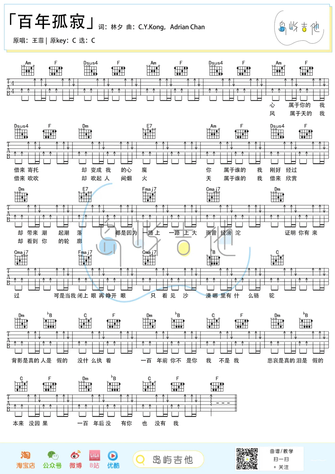 百年孤寂吉他谱1-王菲
