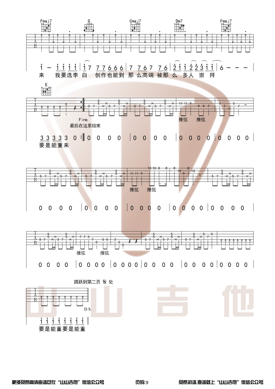 李白吉他谱3-李荣浩