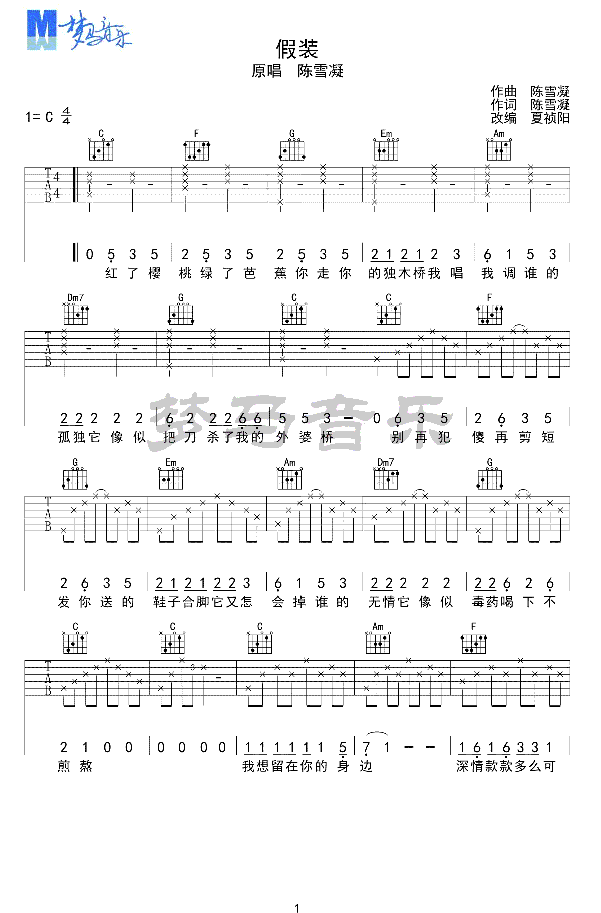 假装吉他谱_陈雪凝_假装C调调弦简单版-图片1