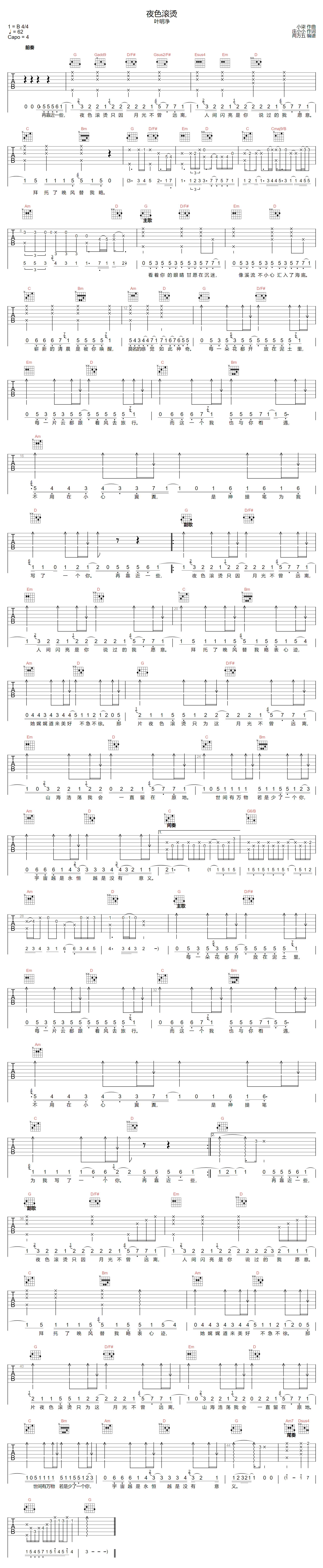 夜色滚烫吉他谱_叶明净_G调和弦版