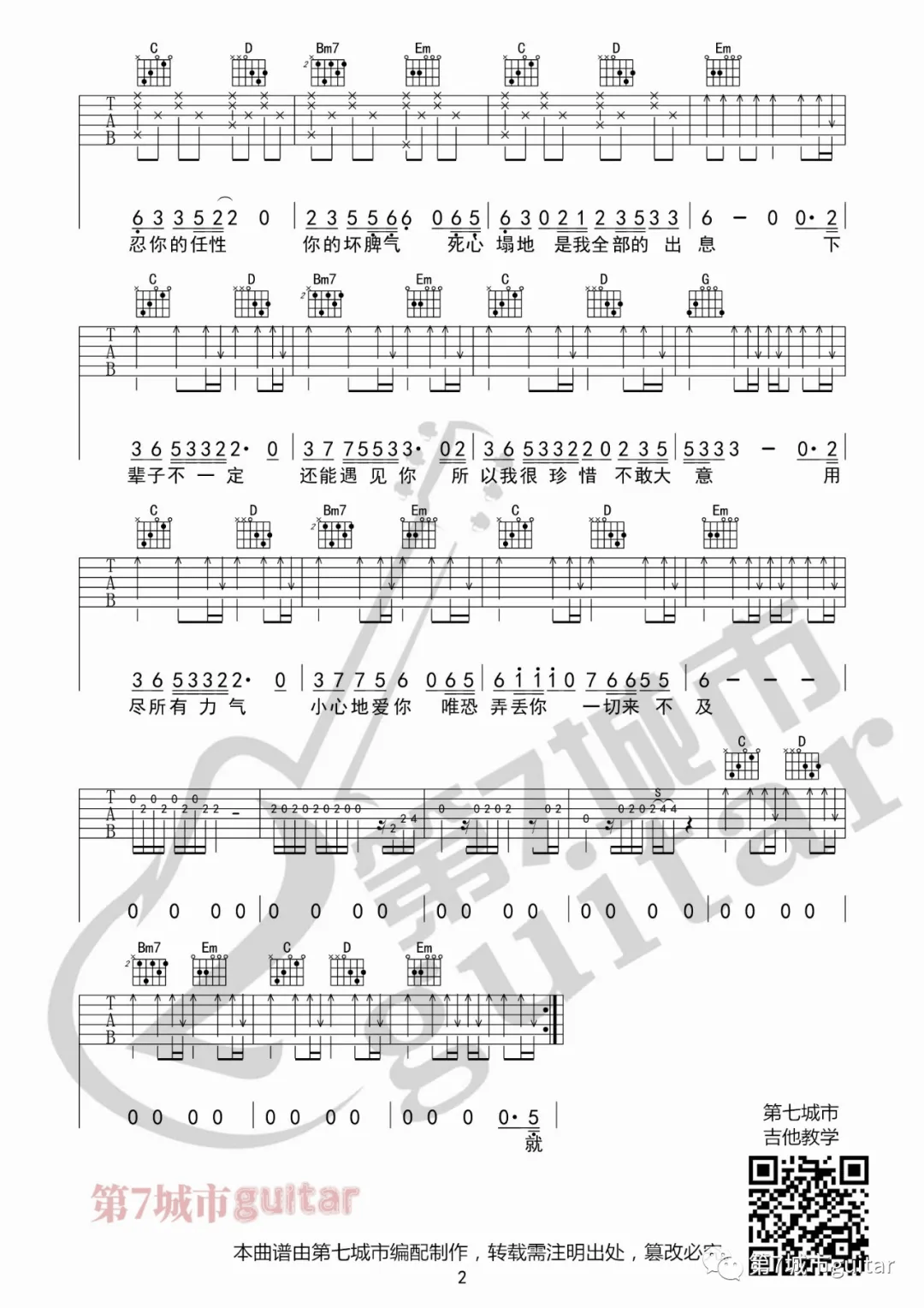 下辈子不一定还能遇见你吉他谱2-陈雅森