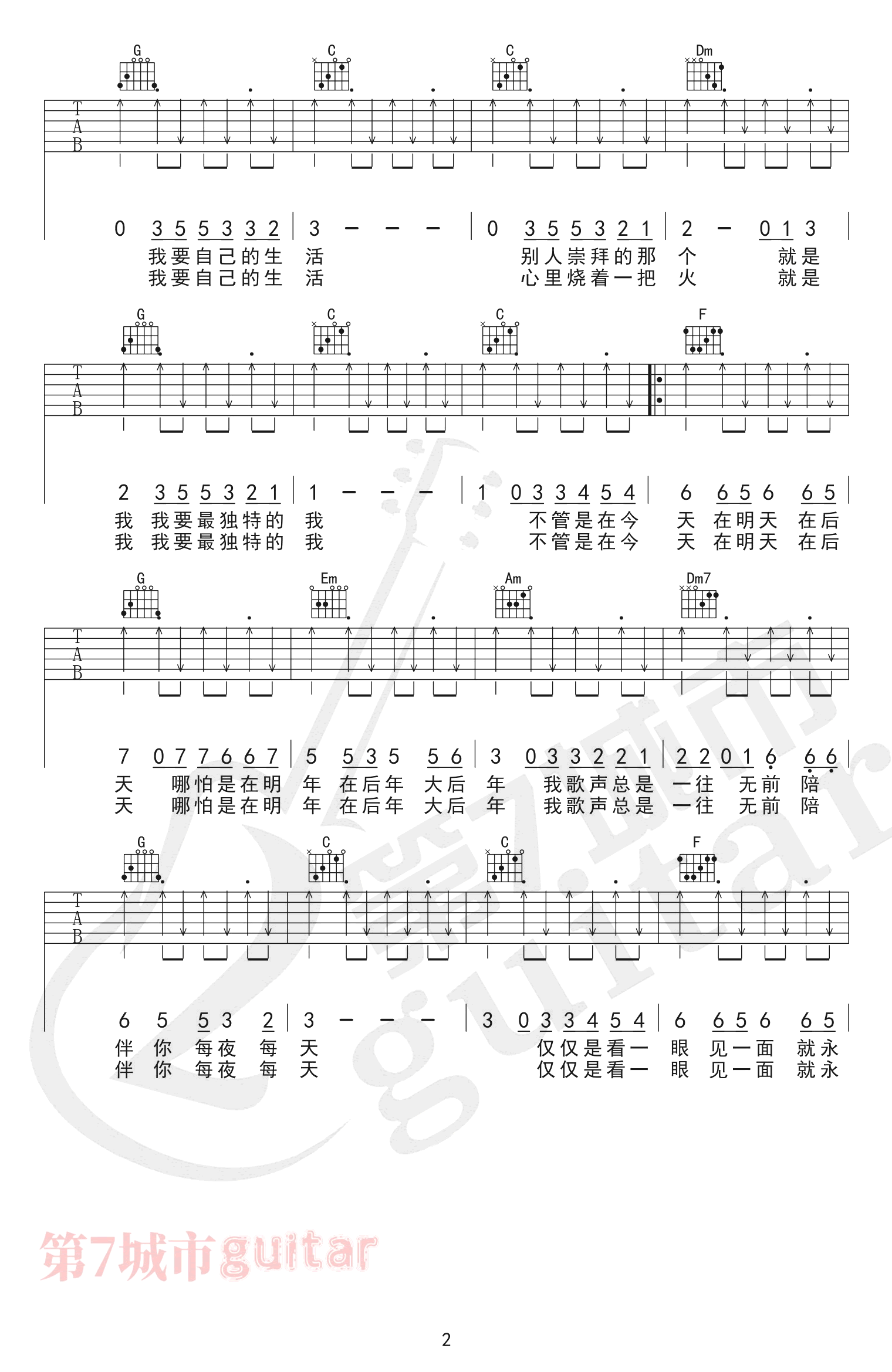 吉他初恋吉他谱2-刘大壮