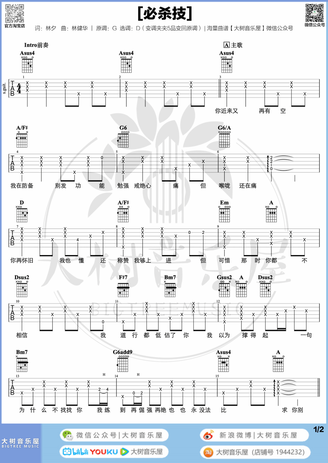 必杀技吉他谱_古巨基_D调和弦版 弹唱教学视频-图片1