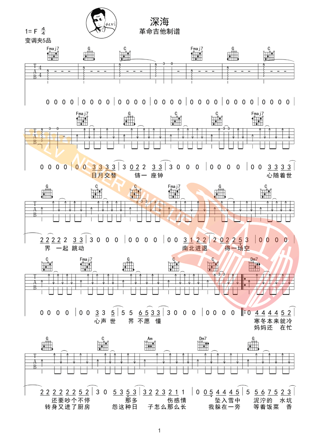 深海吉他谱1-刘森