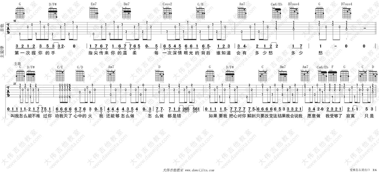 爱要怎么说出口吉他谱_赵传_G调和弦版 弹唱教学视频-图片1