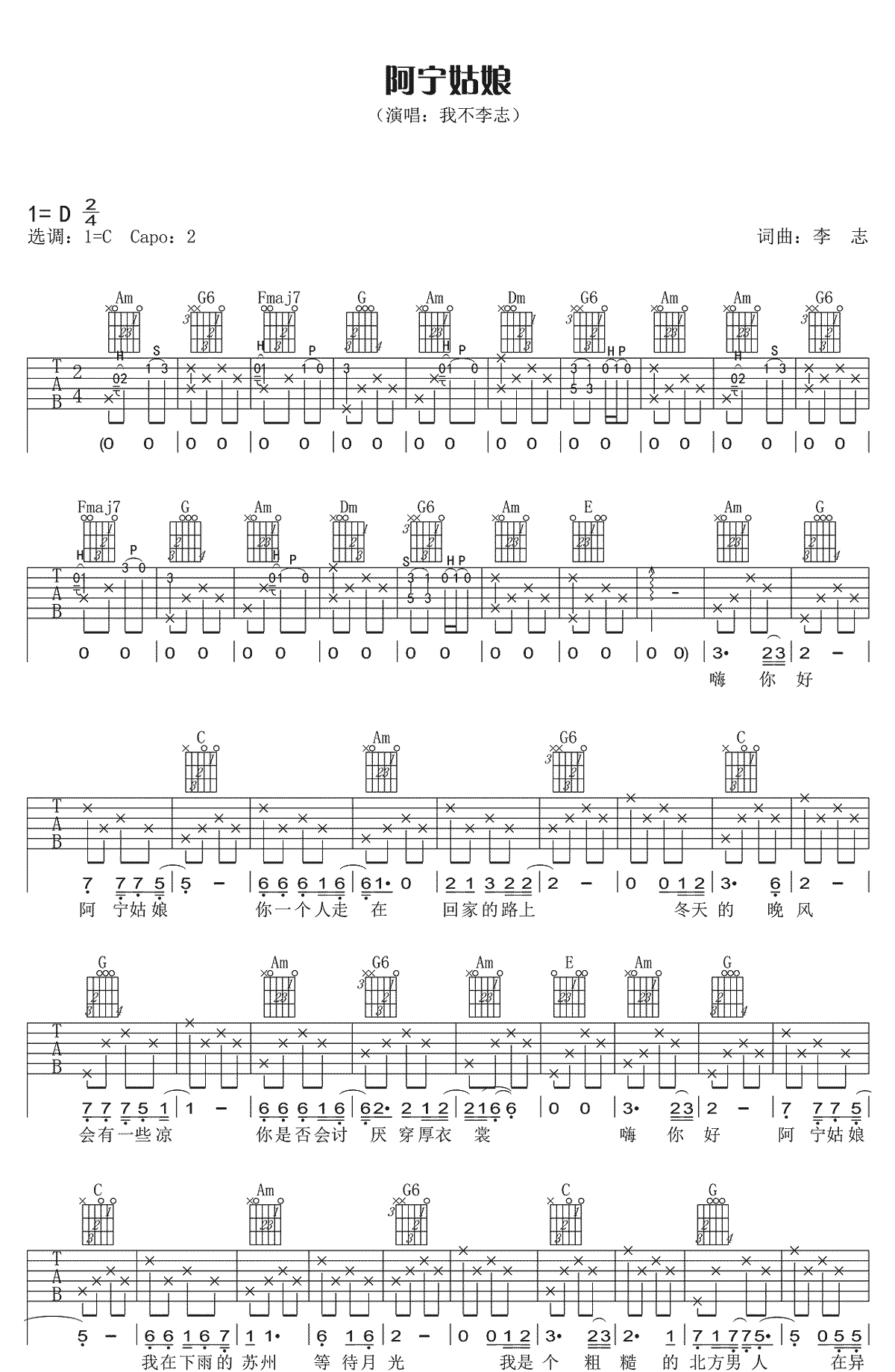 阿宁姑娘吉他谱_我不李志_C调双音原版-图片1