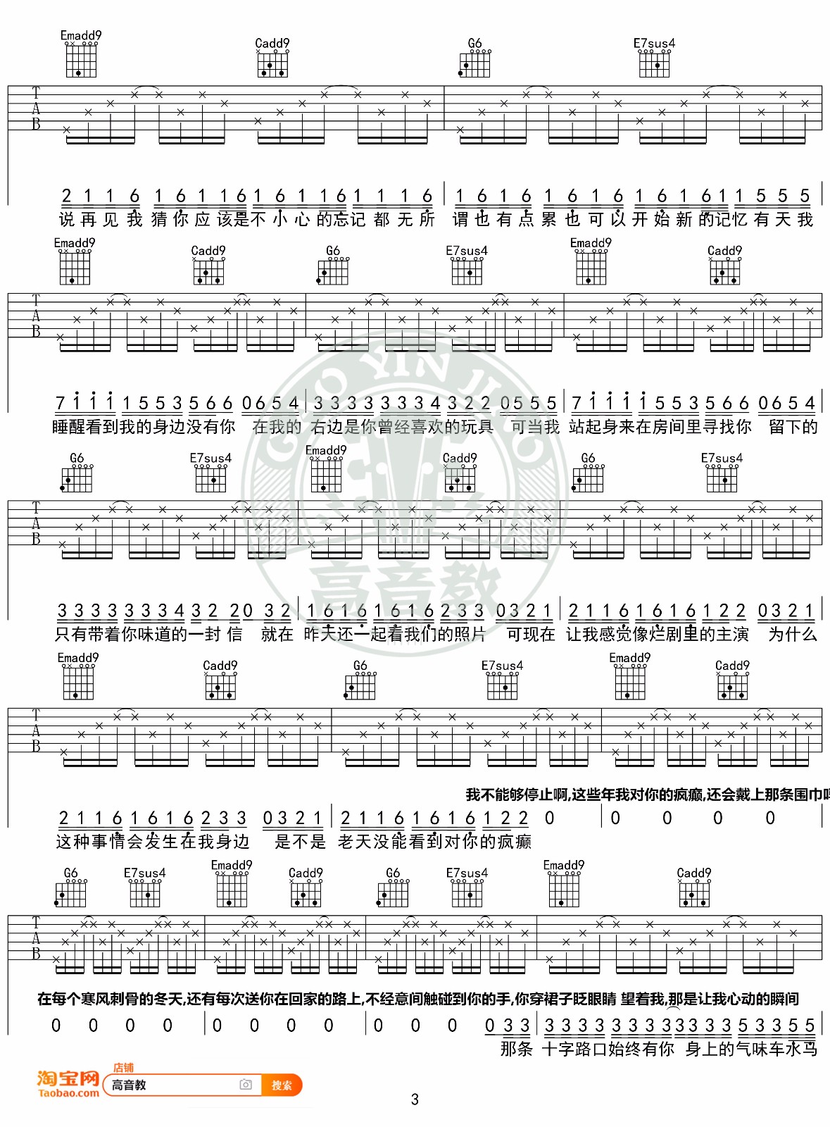 病变吉他谱3-鞠文娴