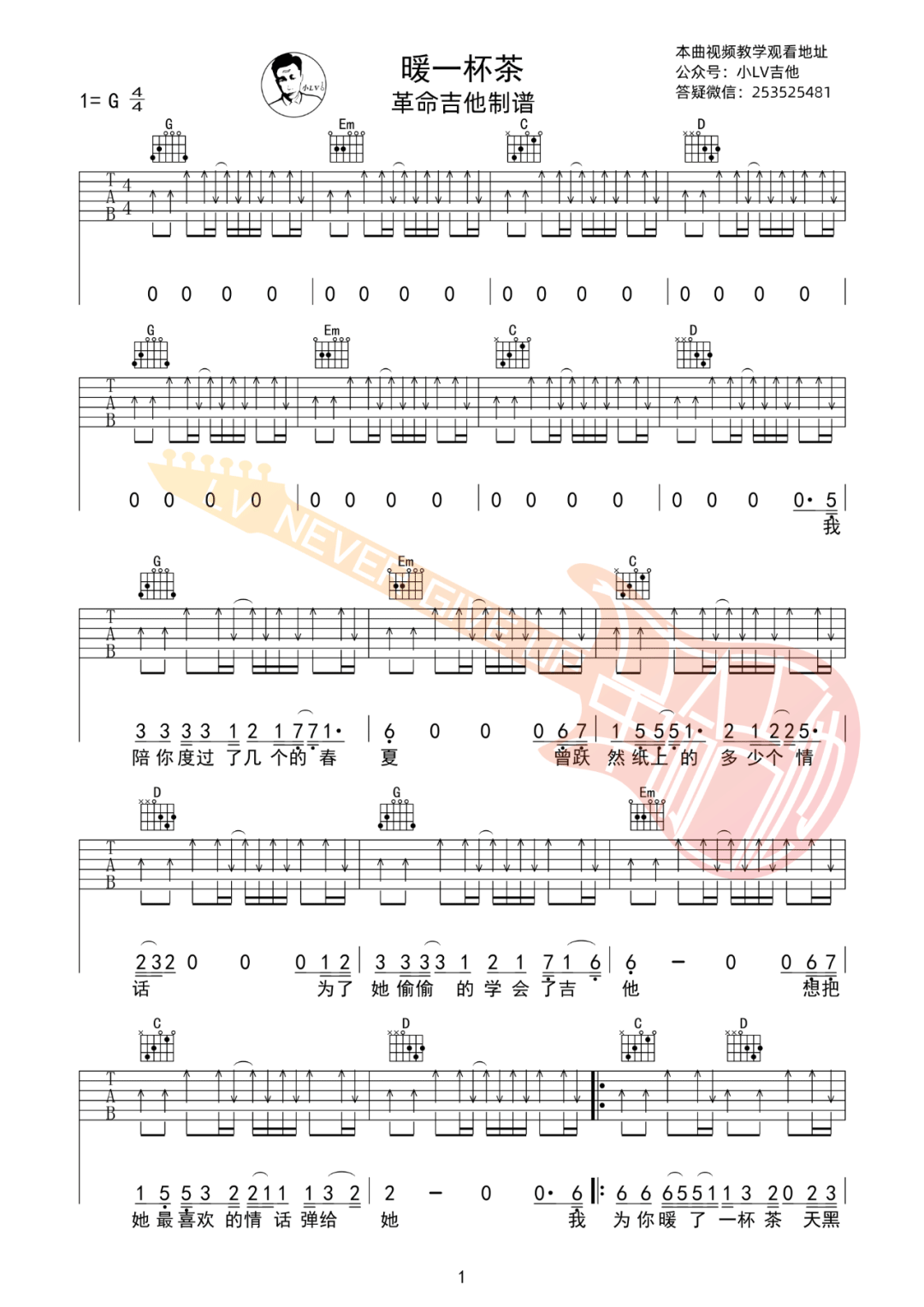暖一杯茶吉他谱_解忧邵帅_G调扫弦版 弹唱教学视频-图片1