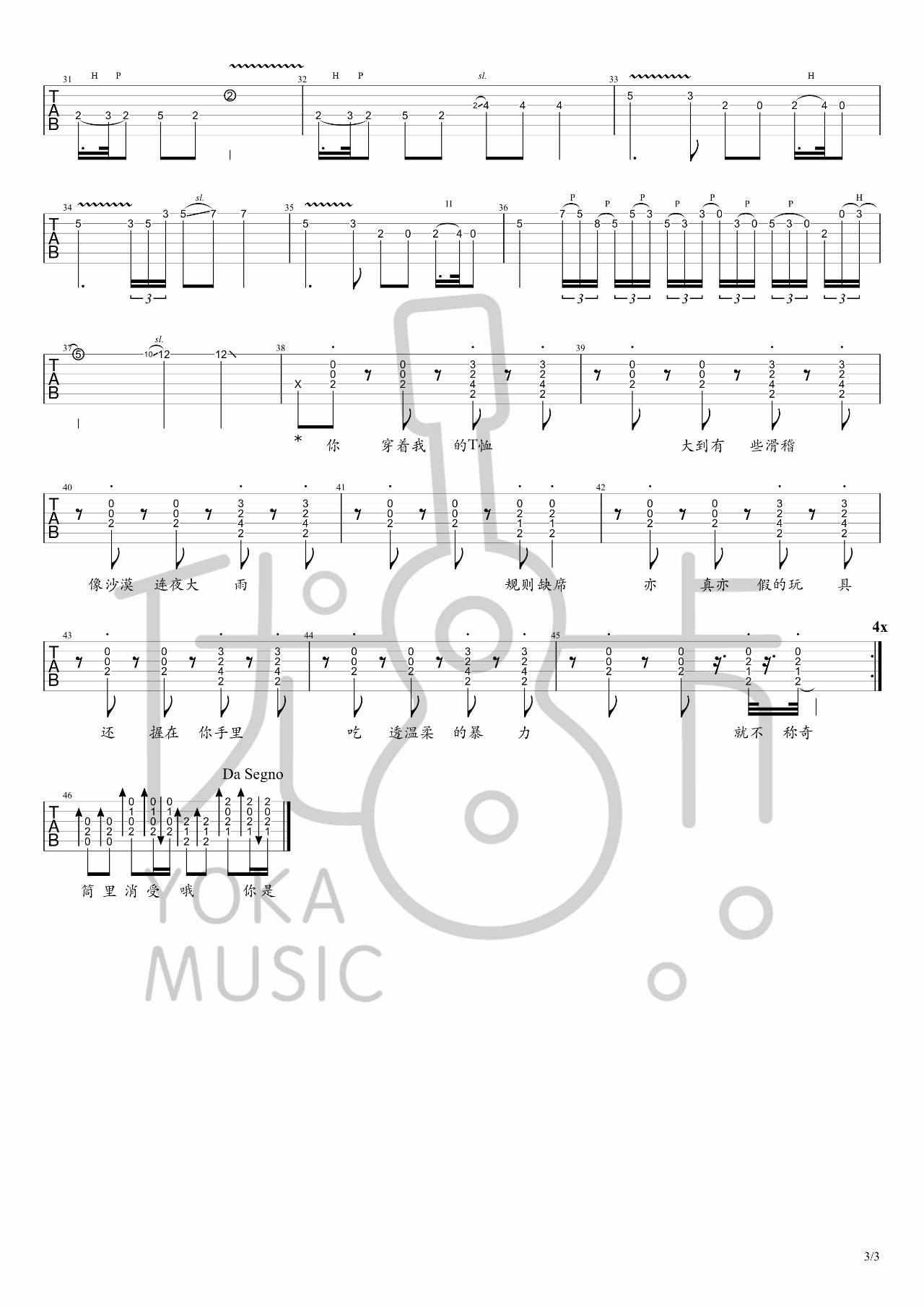 大千世界吉他谱3-许嵩