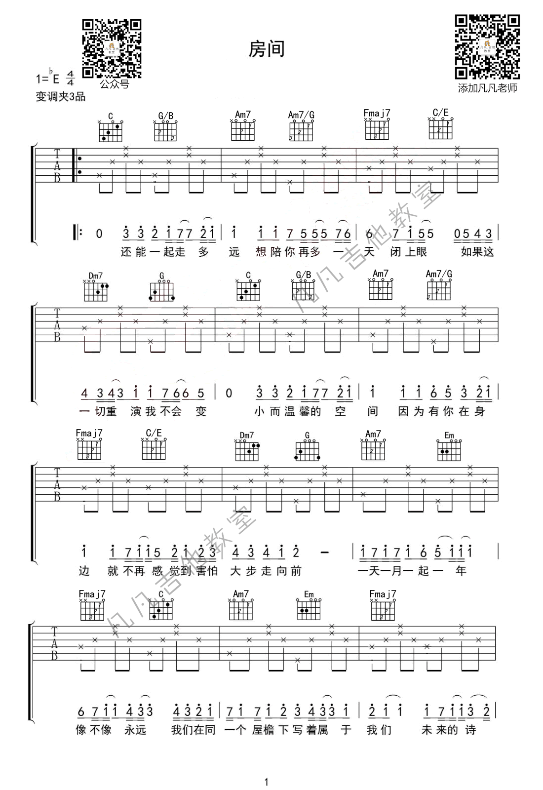 房间吉他谱_刘瑞琦_C调和弦指法简单版吉他谱-图片1