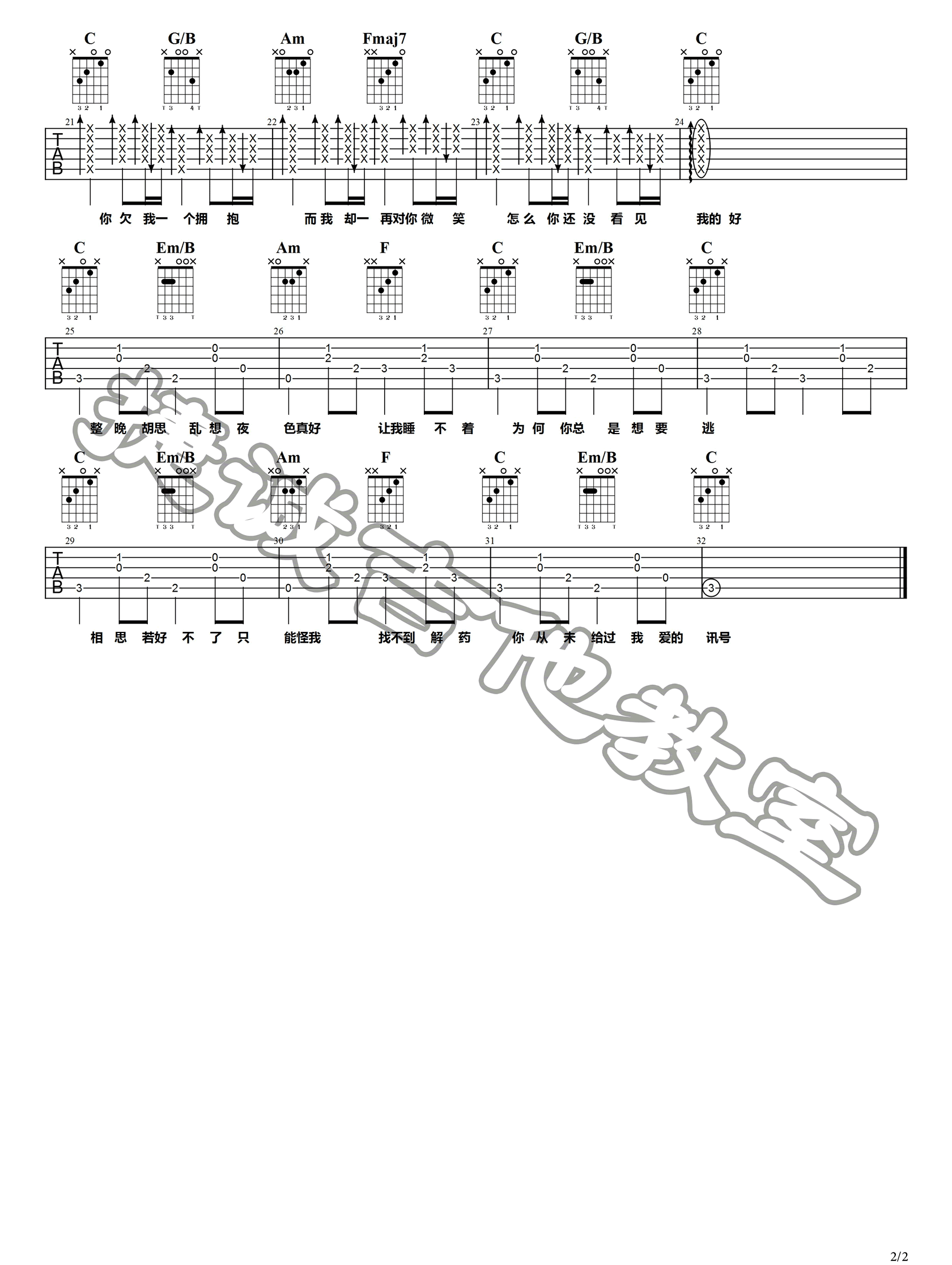 那么骄傲吉他谱_李奕遐_C调调弦版简单版